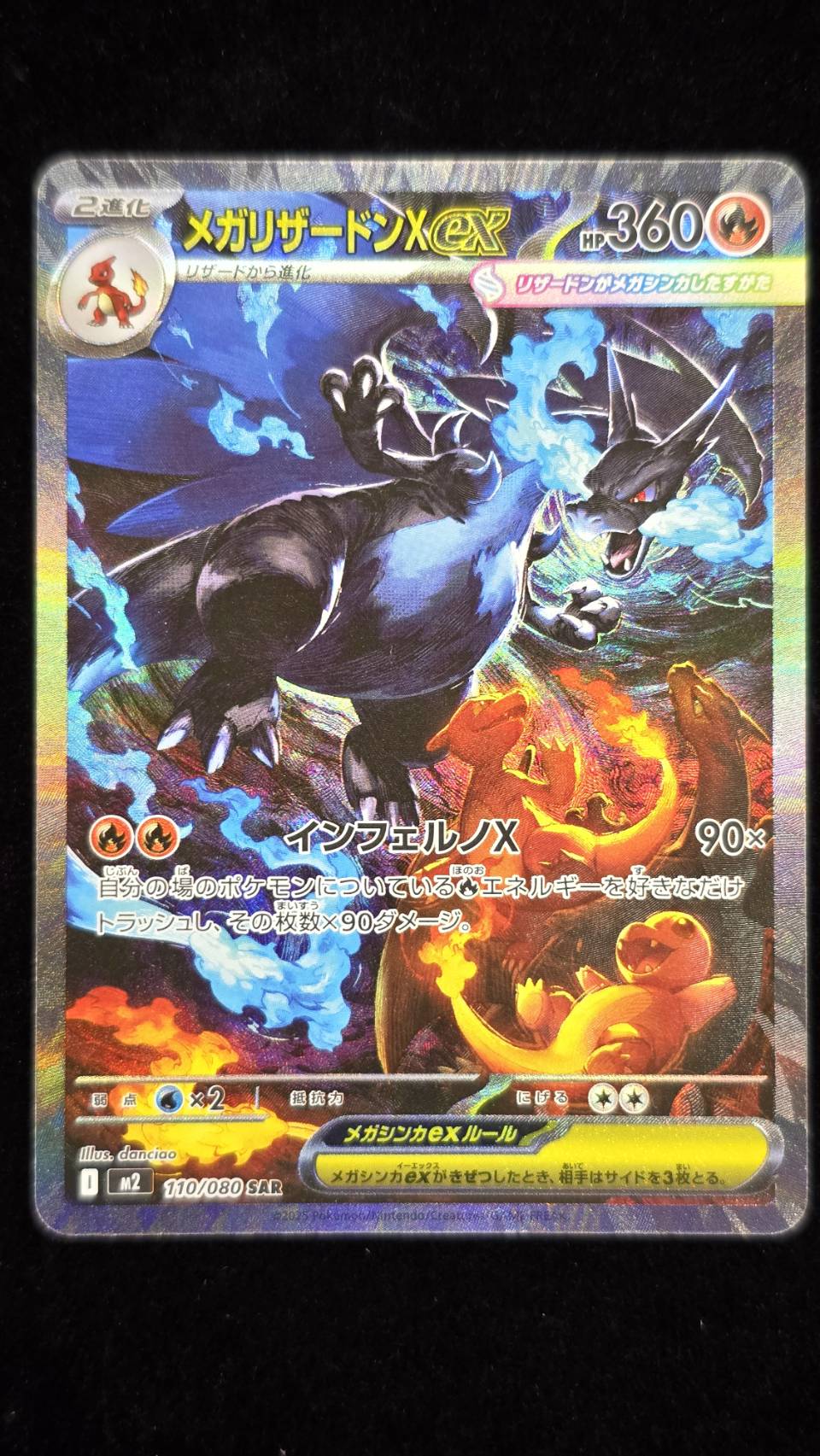 【状態B】メガリザードンＸex(110/080)[SAR]【M2】②