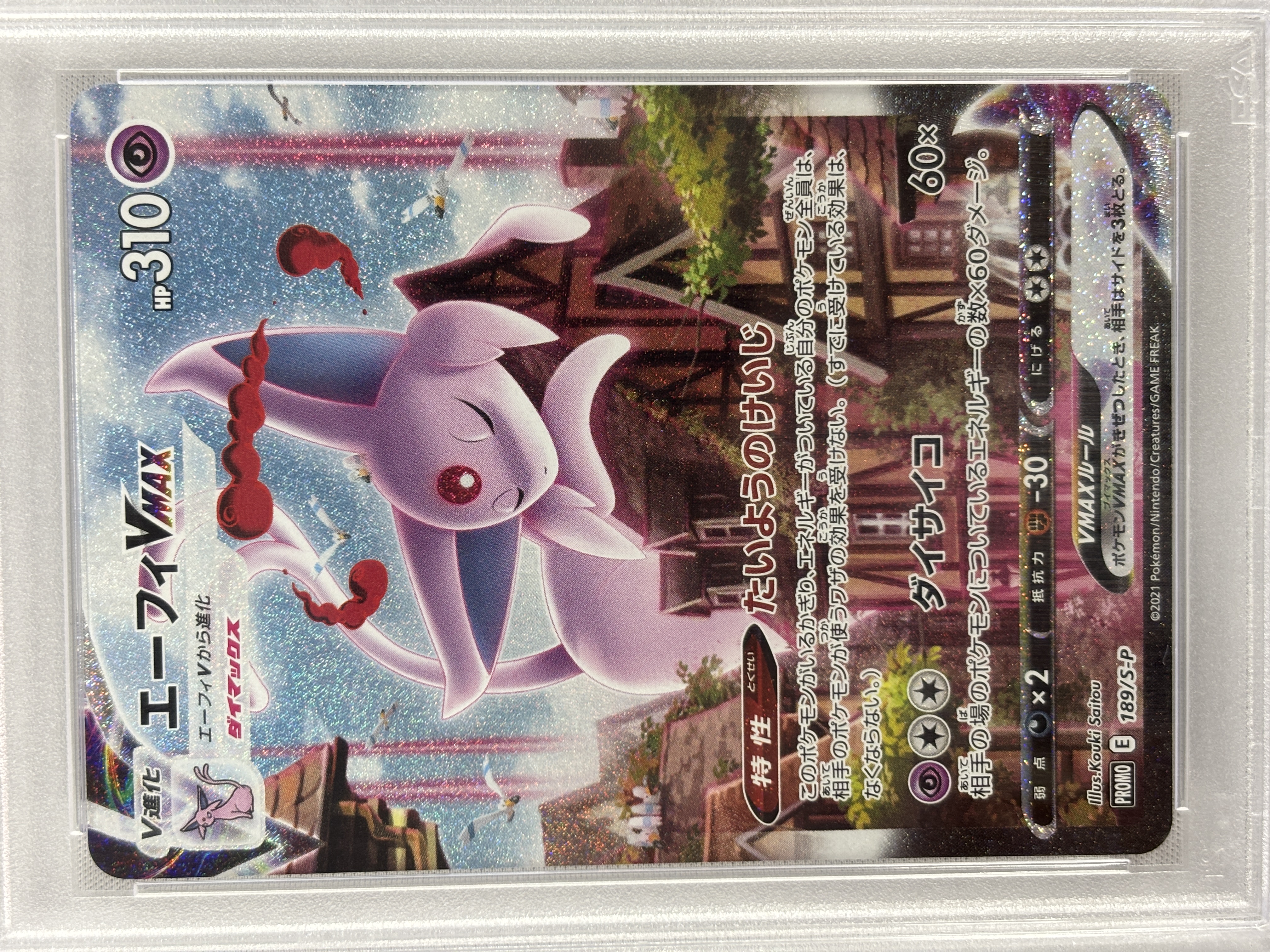 【PSA10】エーフィVMAX(189/S-P)[SA]【P】