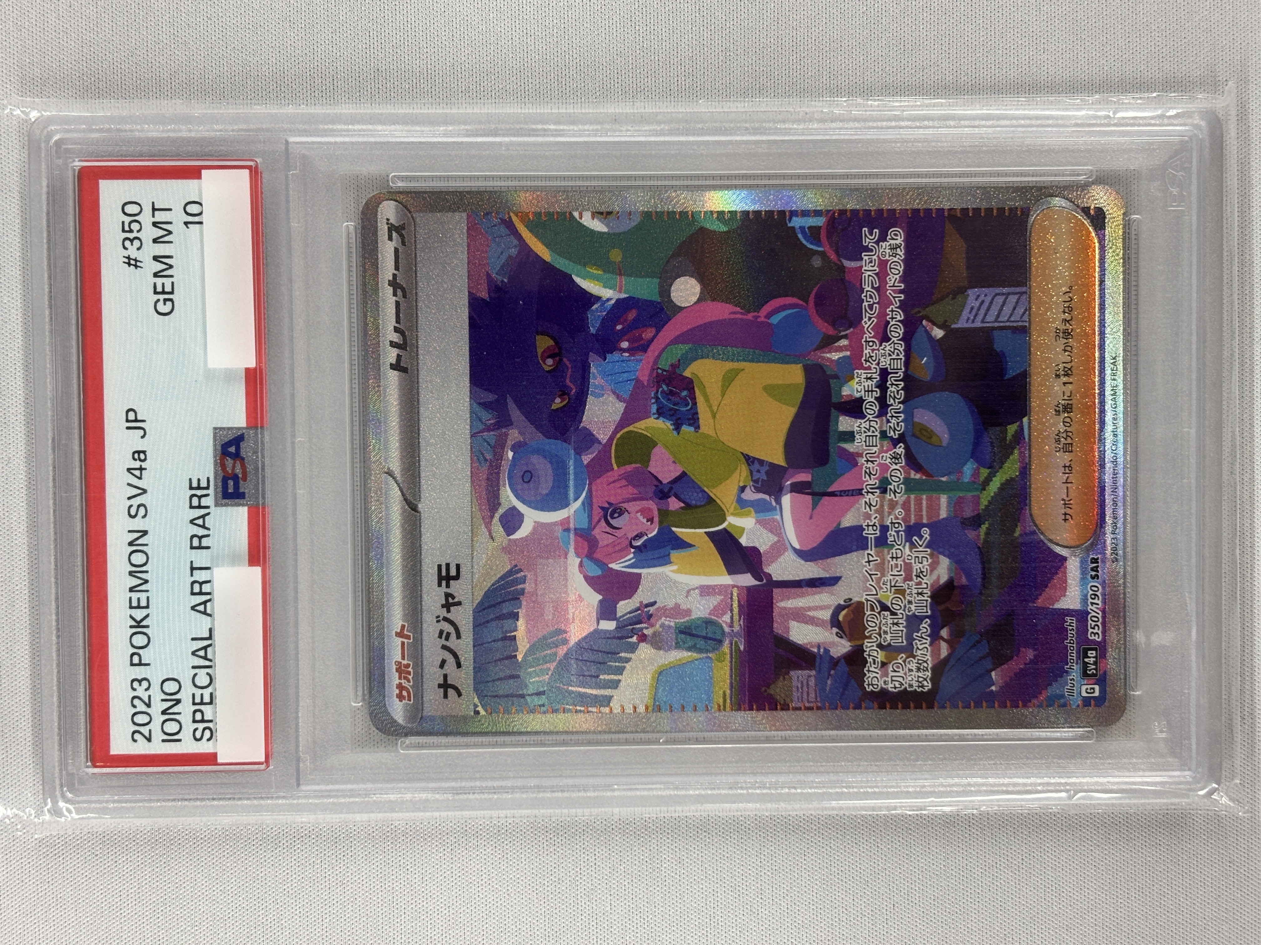 【PSA10】ナンジャモ(350/190)[SAR]【SV4a】