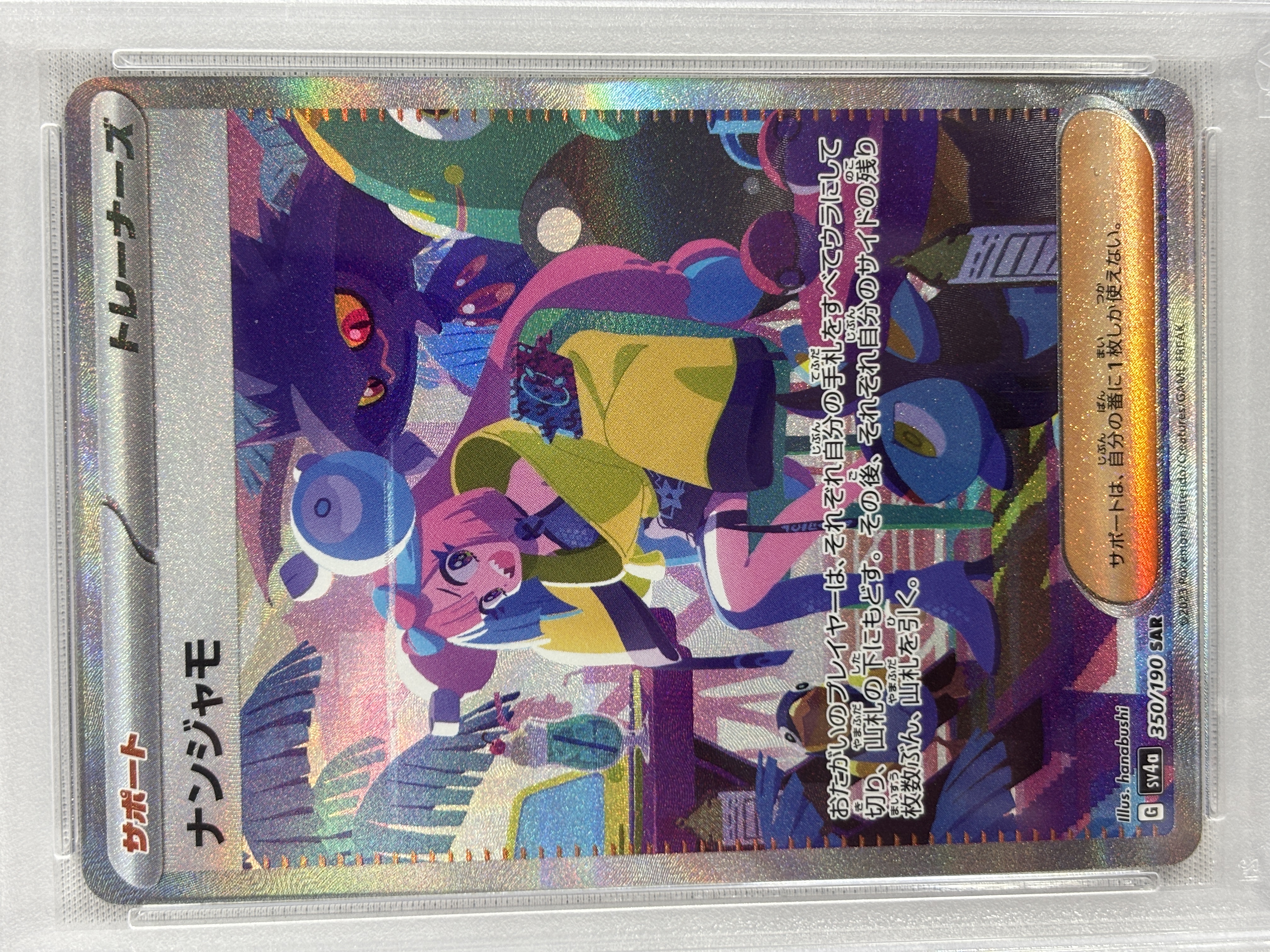 【PSA10】ナンジャモ(350/190)[SAR]【SV4a】