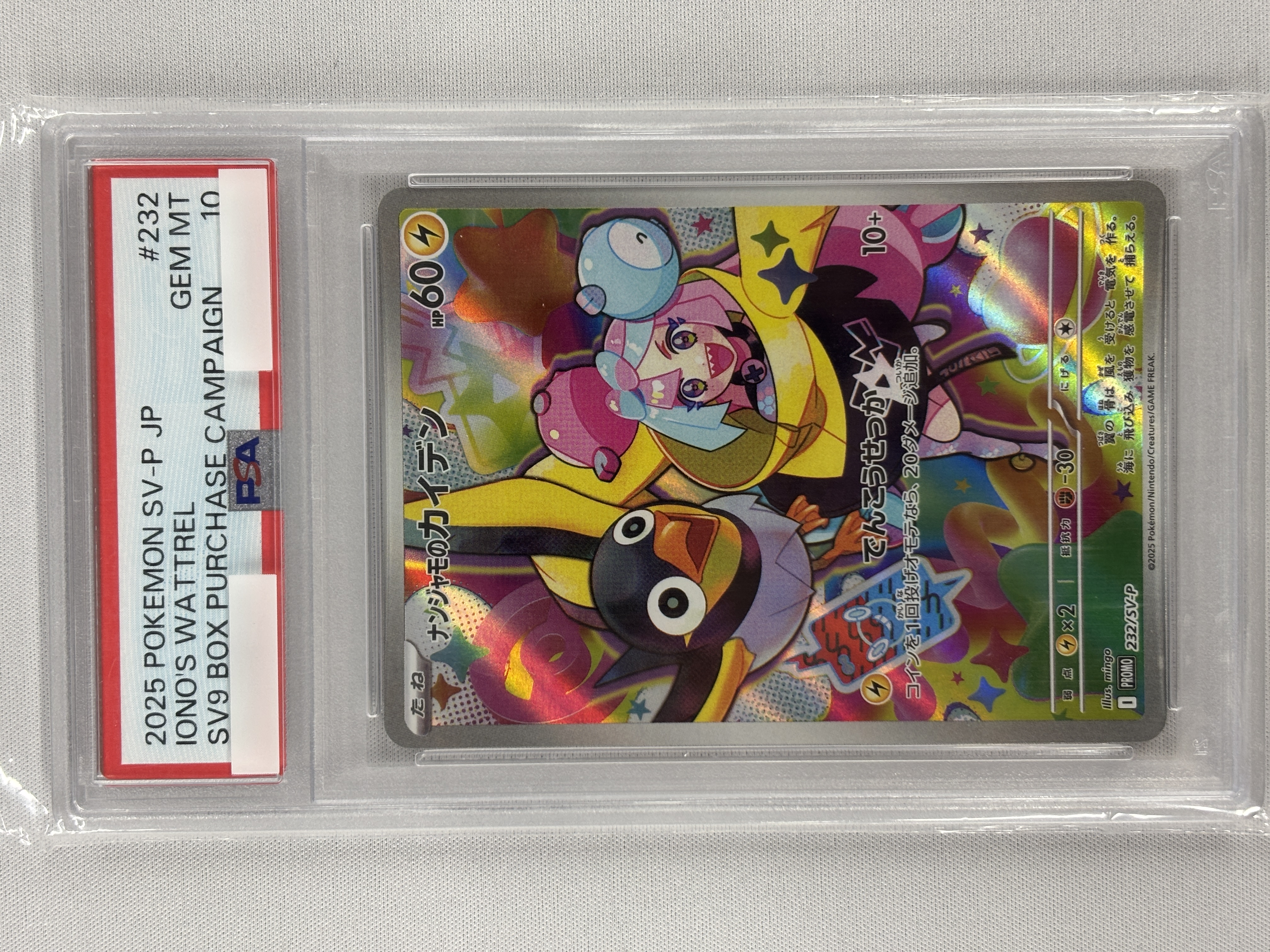 【PSA10】ナンジャモのカイデン(232/SV-P)[P]【PROMO】