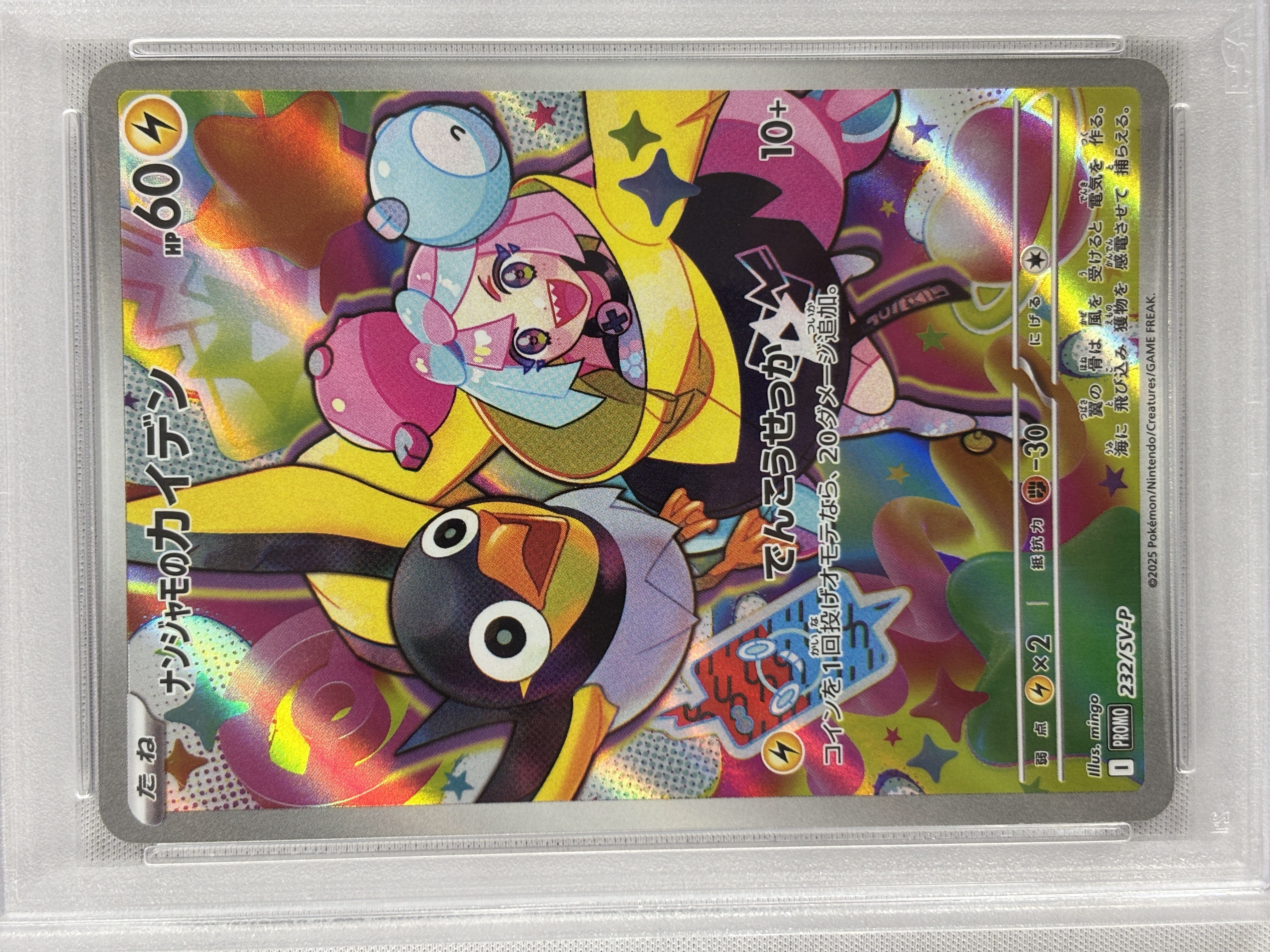 【PSA10】ナンジャモのカイデン(232/SV-P)[P]【PROMO】