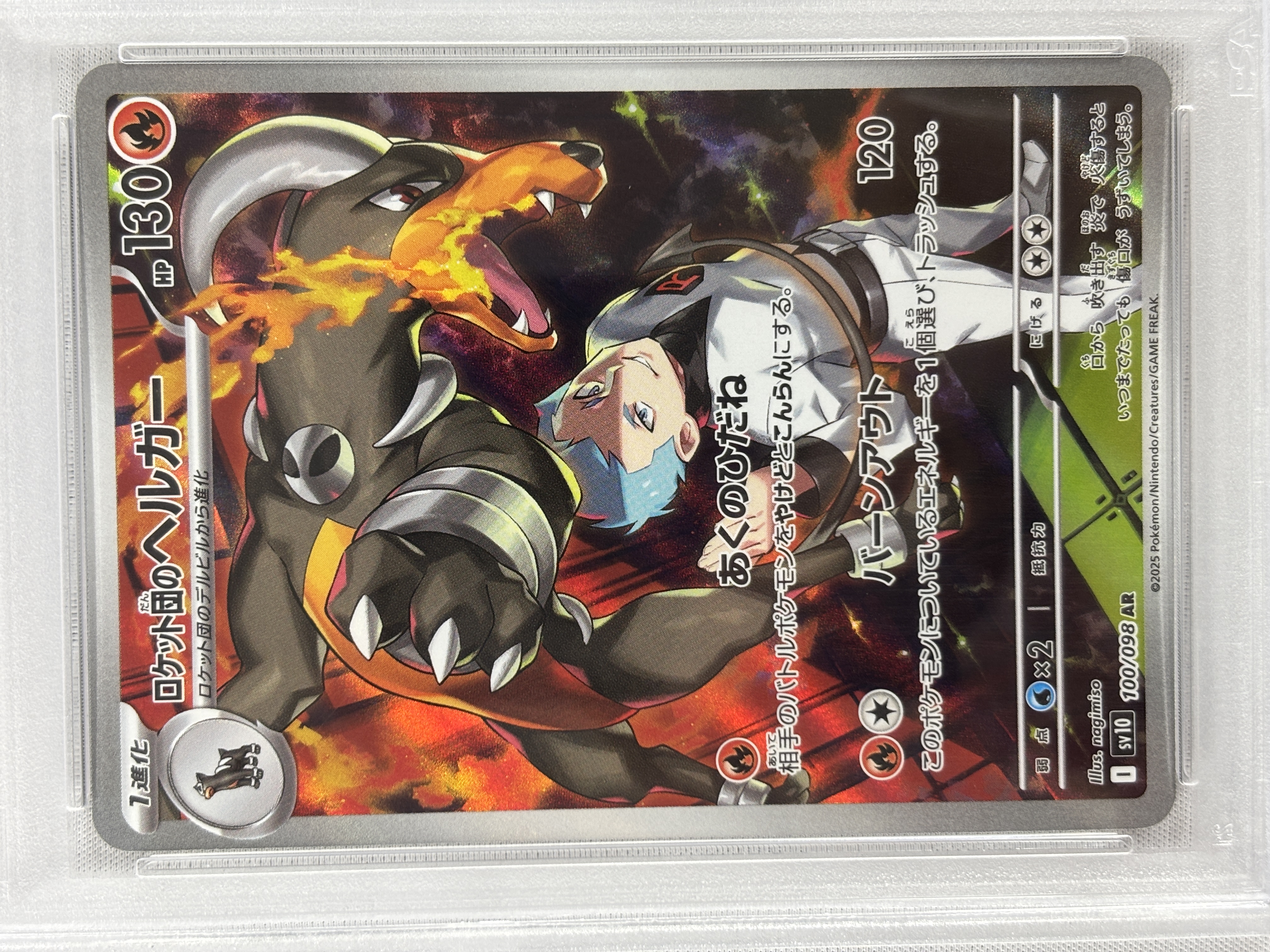 【PSA10】ロケット団のヘルガー(100/098)[AR]【SV10】