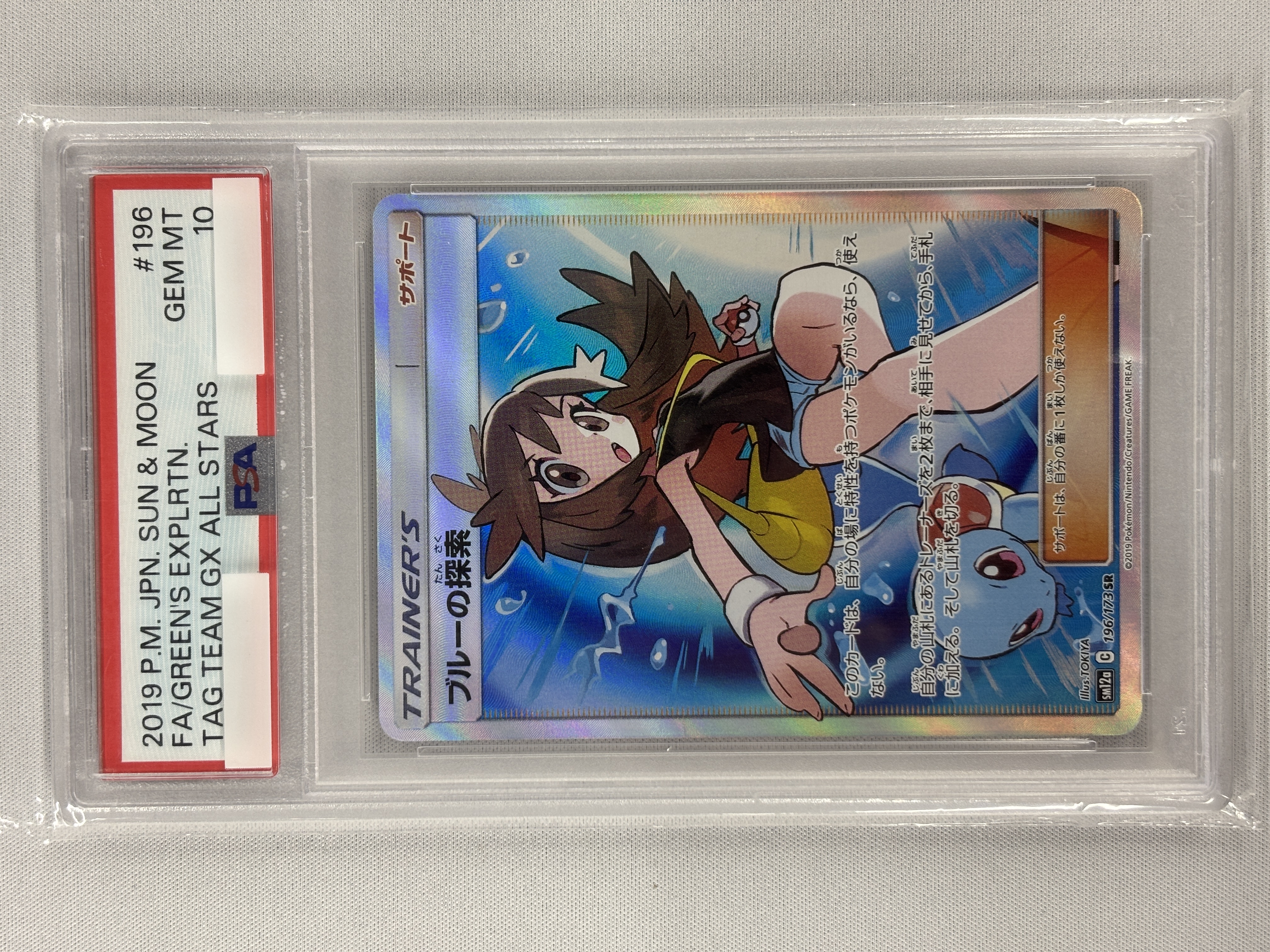 【PSA10】ブルーの探索(196/173)[SR]【sm12a】