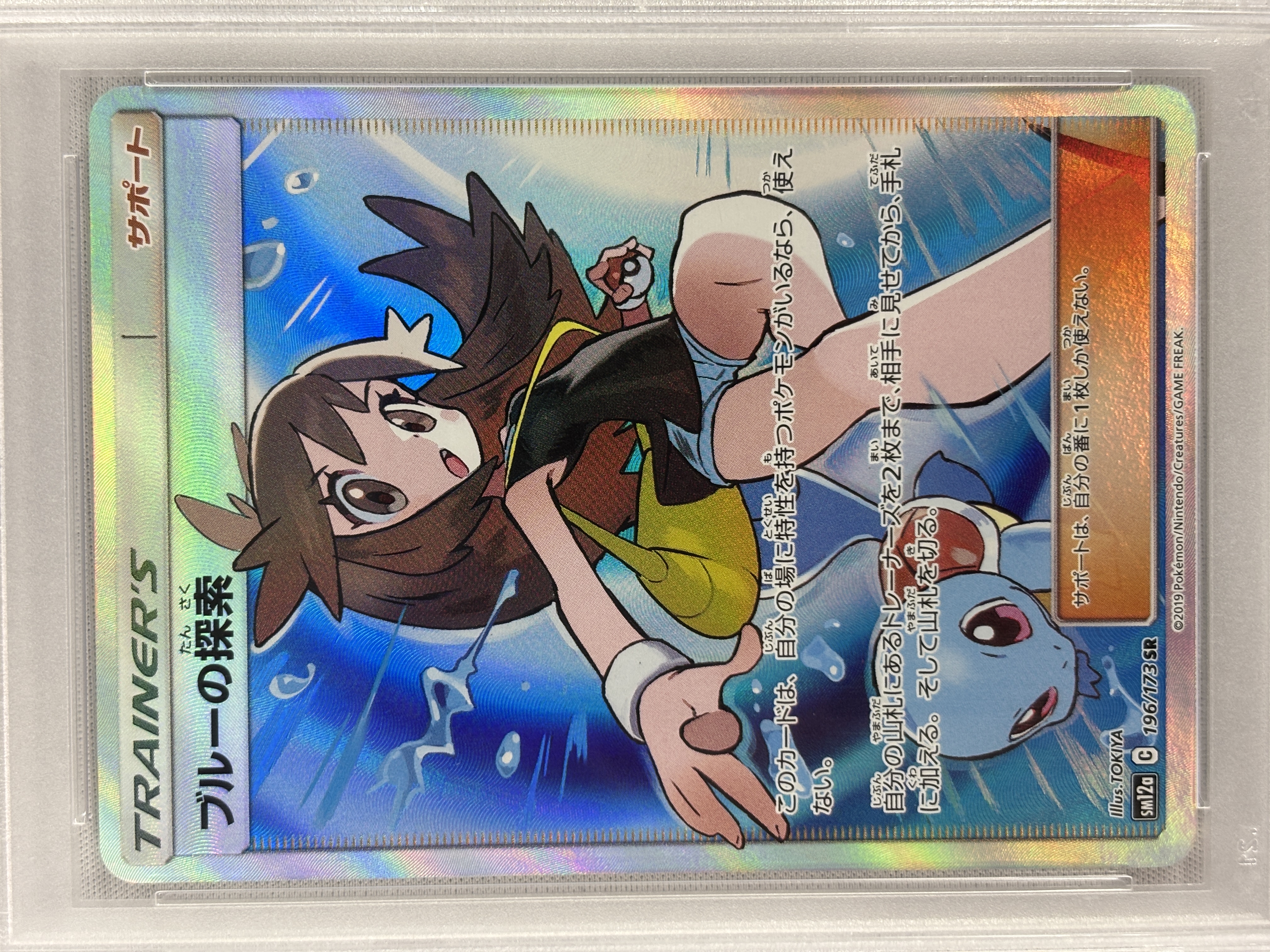 【PSA10】ブルーの探索(196/173)[SR]【sm12a】