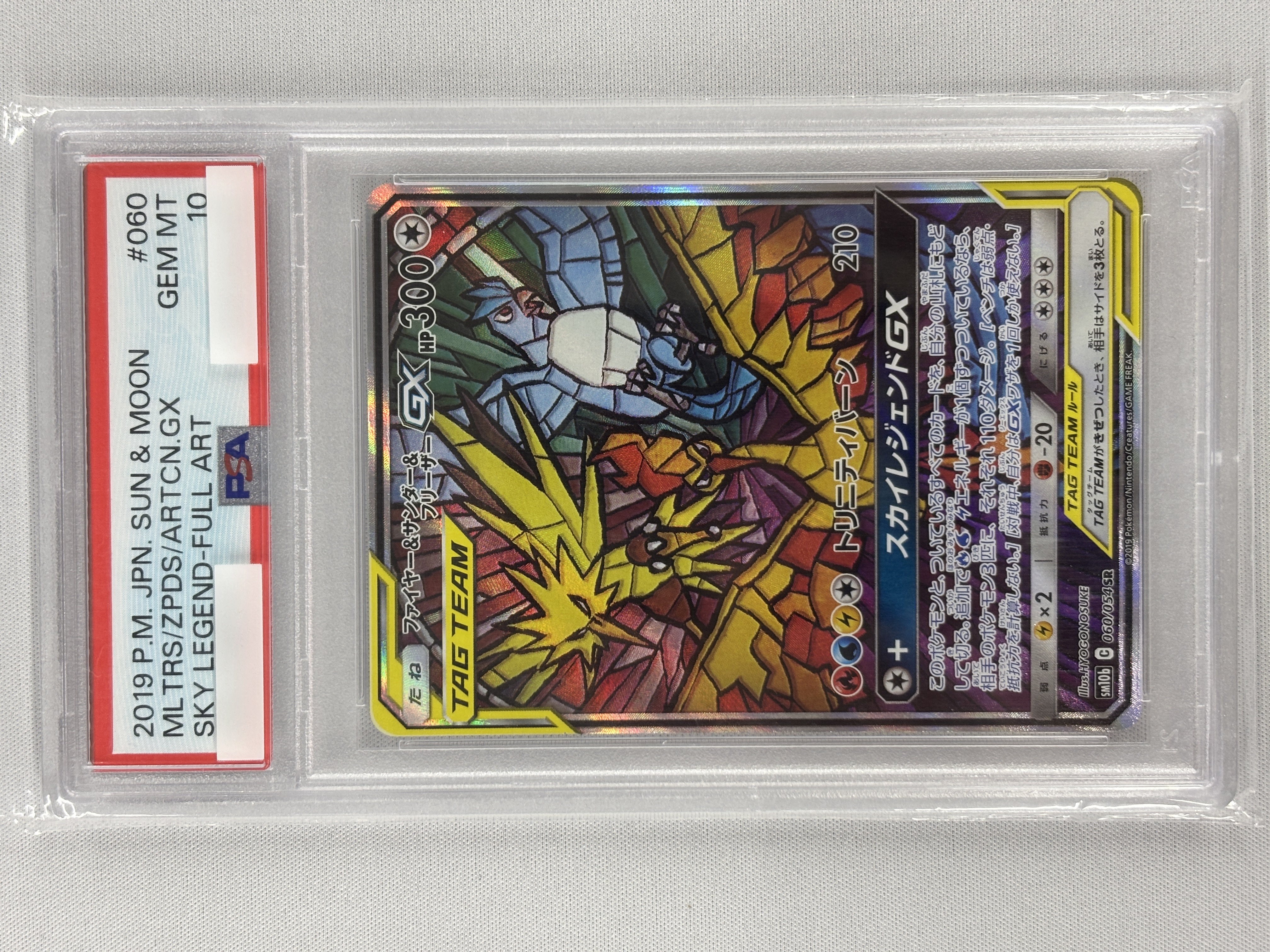 【PSA10】ファイヤー＆サンダー＆フリーザーGX(060/054)[SA]【sm10b】