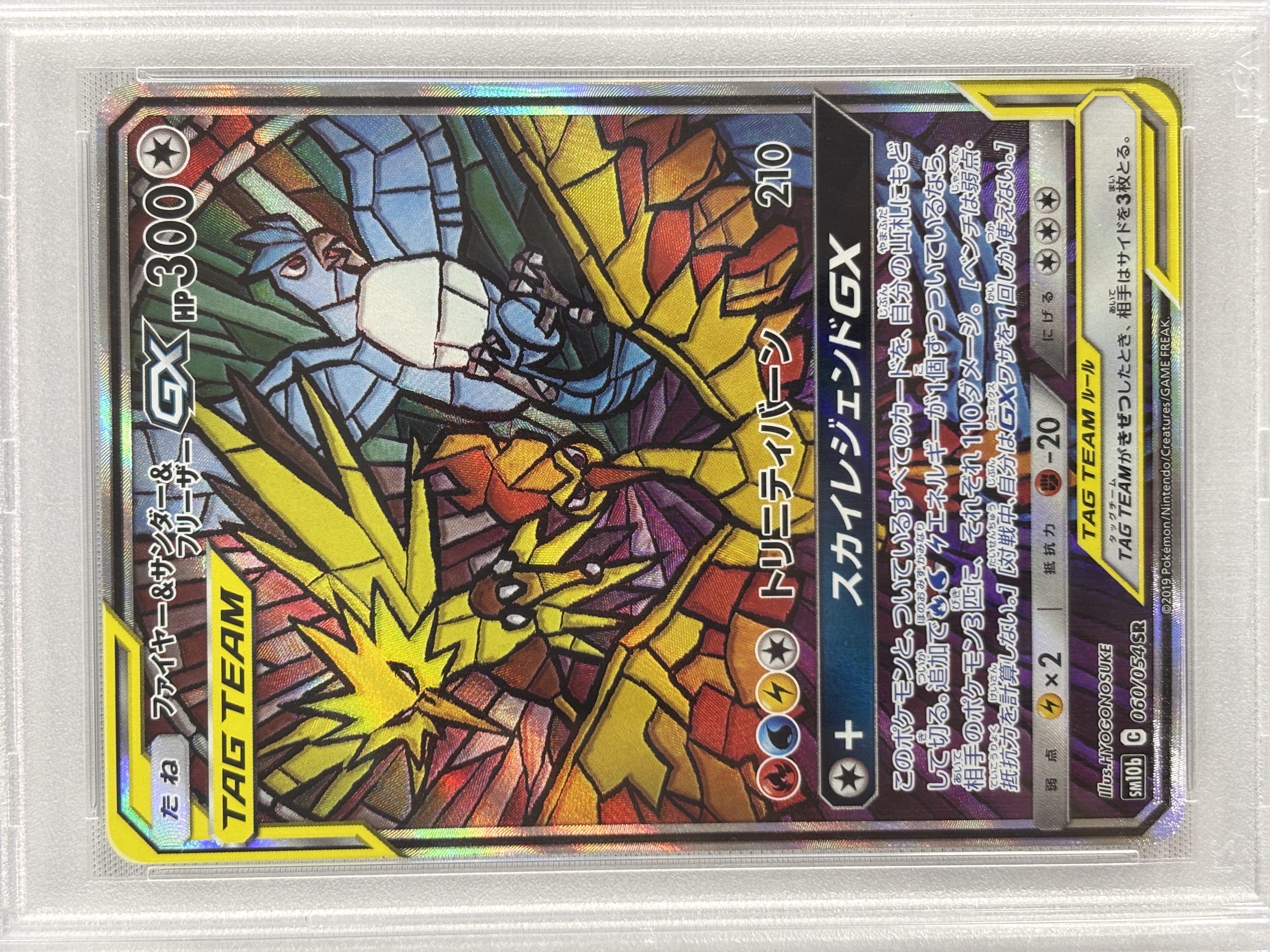 【PSA10】ファイヤー＆サンダー＆フリーザーGX(060/054)[SA]【sm10b】