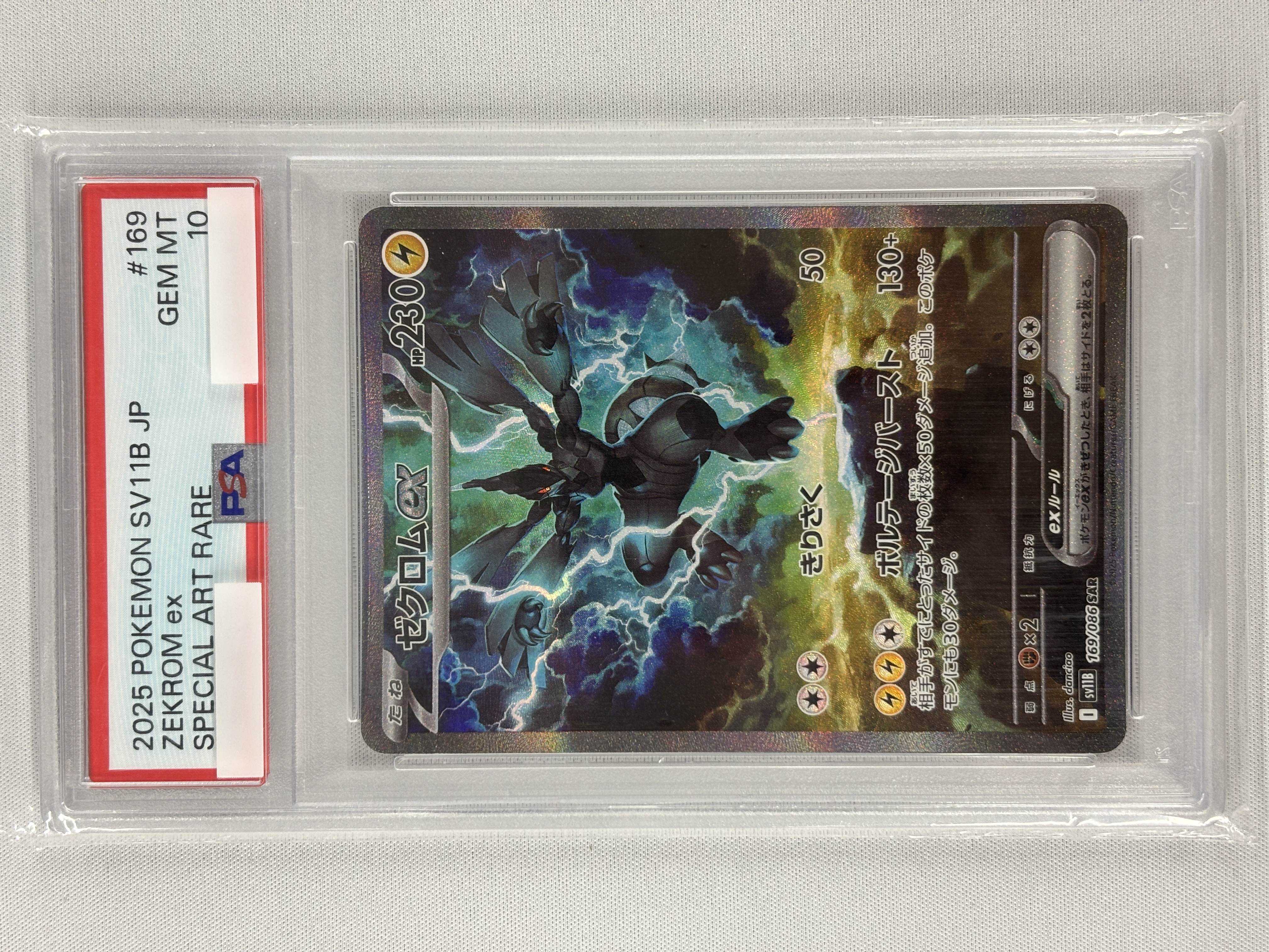 【PSA10】ゼクロムex(169/086)[SAR]【SV11B】
