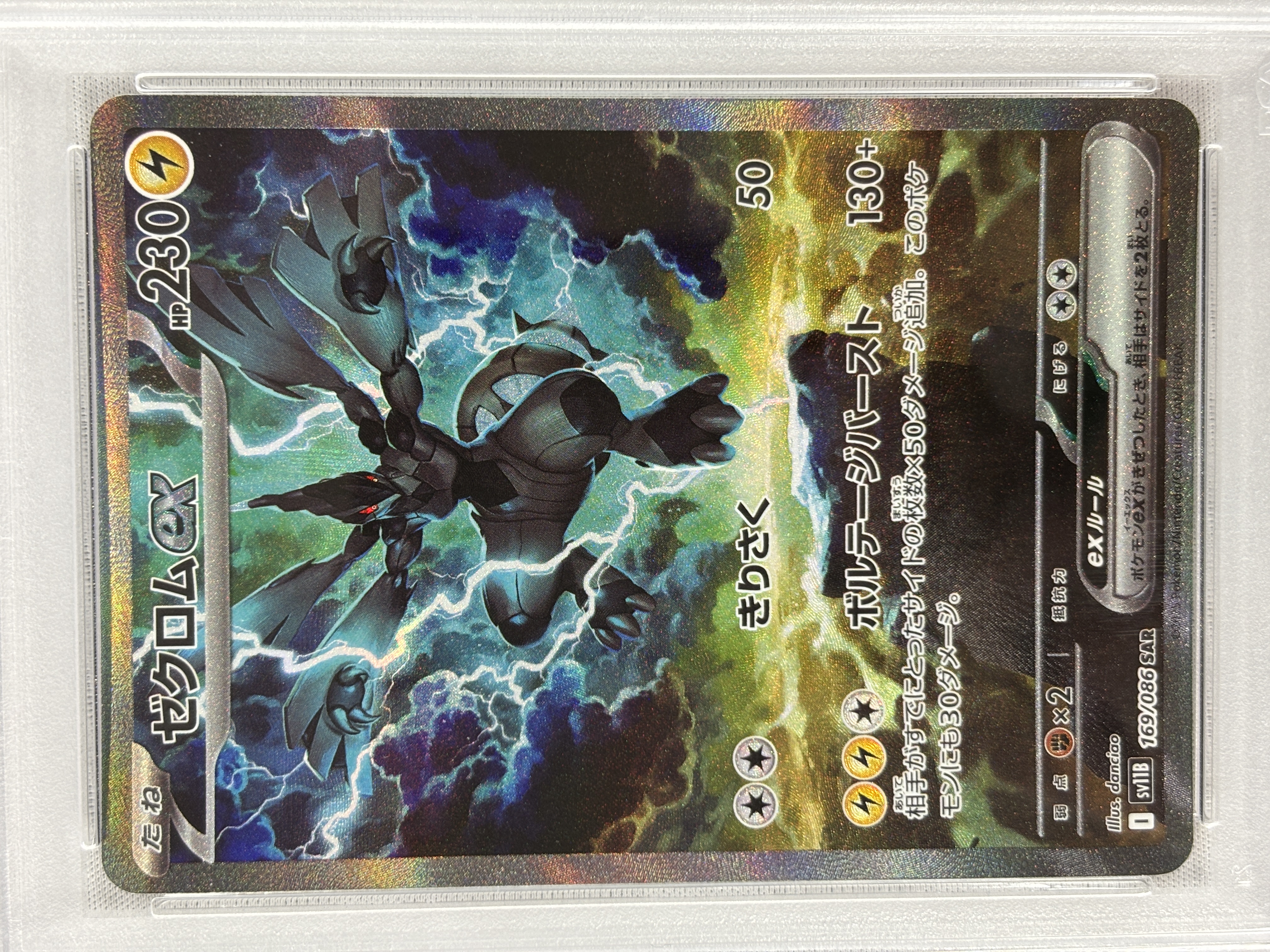 【PSA10】ゼクロムex(169/086)[SAR]【SV11B】