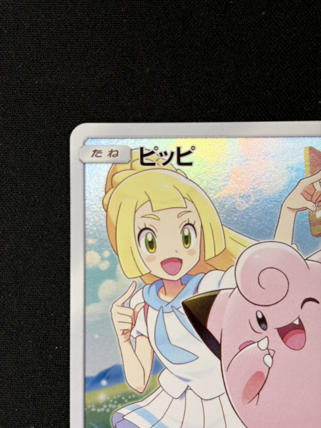 【状態B】ピッピ(381/SM-P)[]【PROMO】