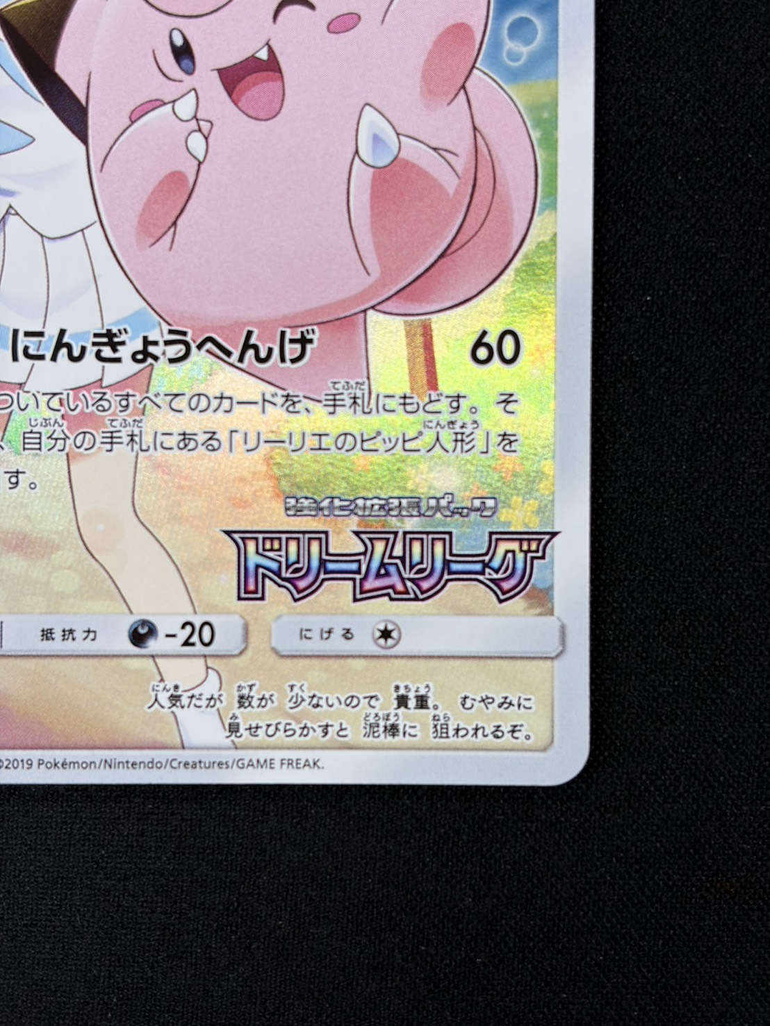 【状態B】ピッピ(381/SM-P)[]【PROMO】