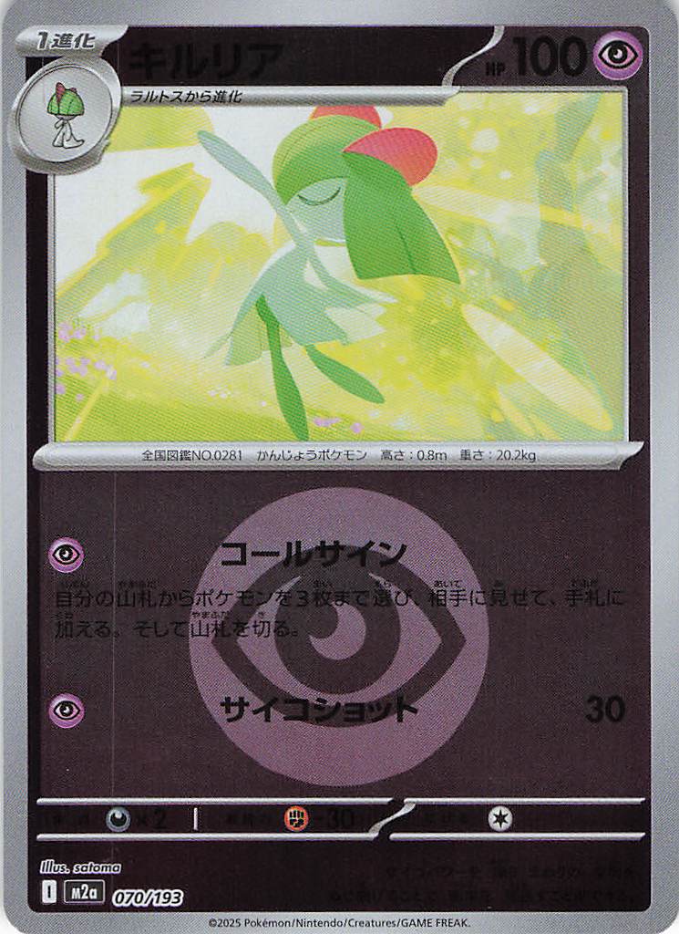 【状態B】キルリア［エネルギーミラー］(070/193)[C]【M2A】