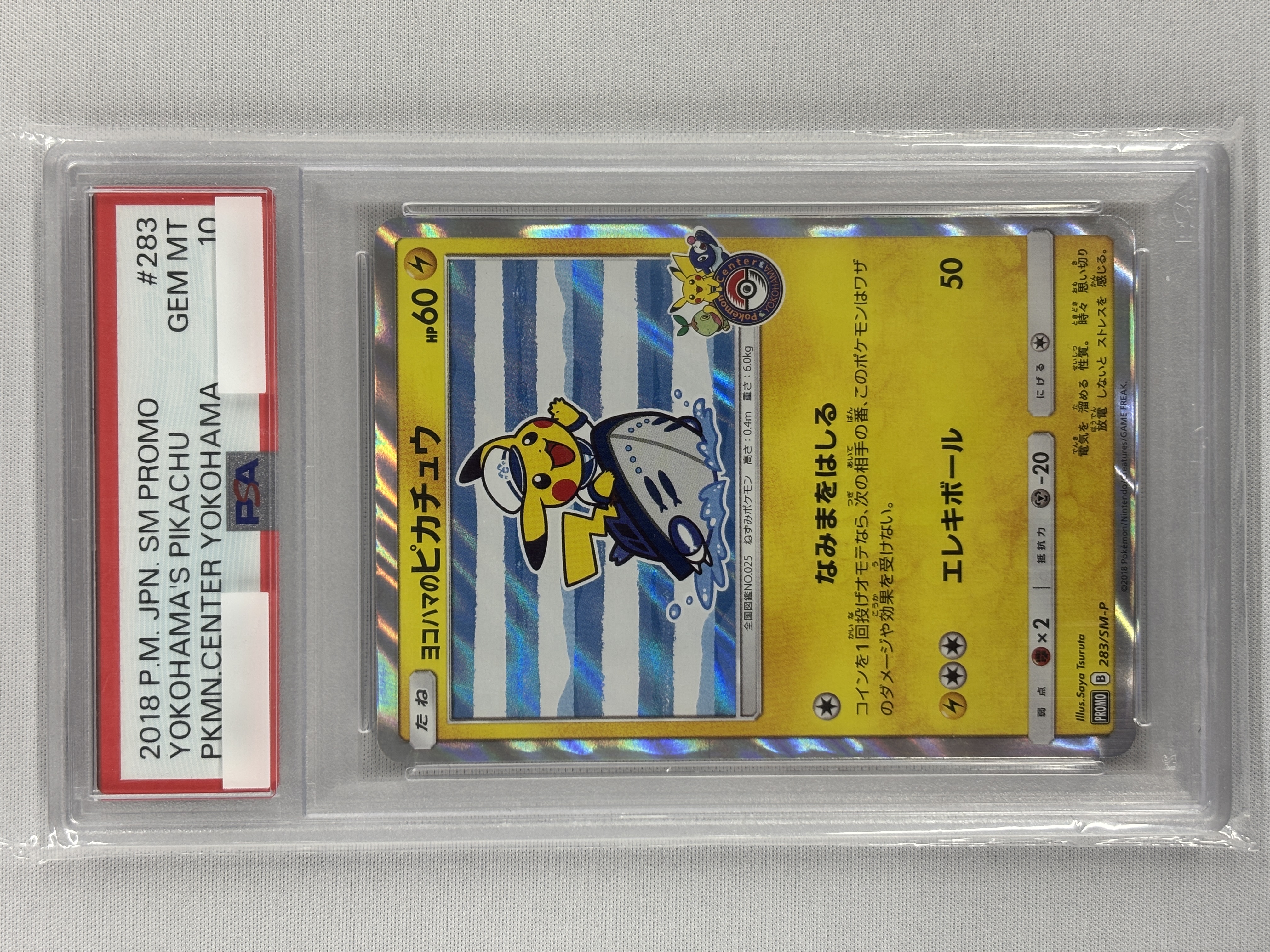 【PSA10】ヨコハマのピカチュウ(283/SM-P)【PROMO】