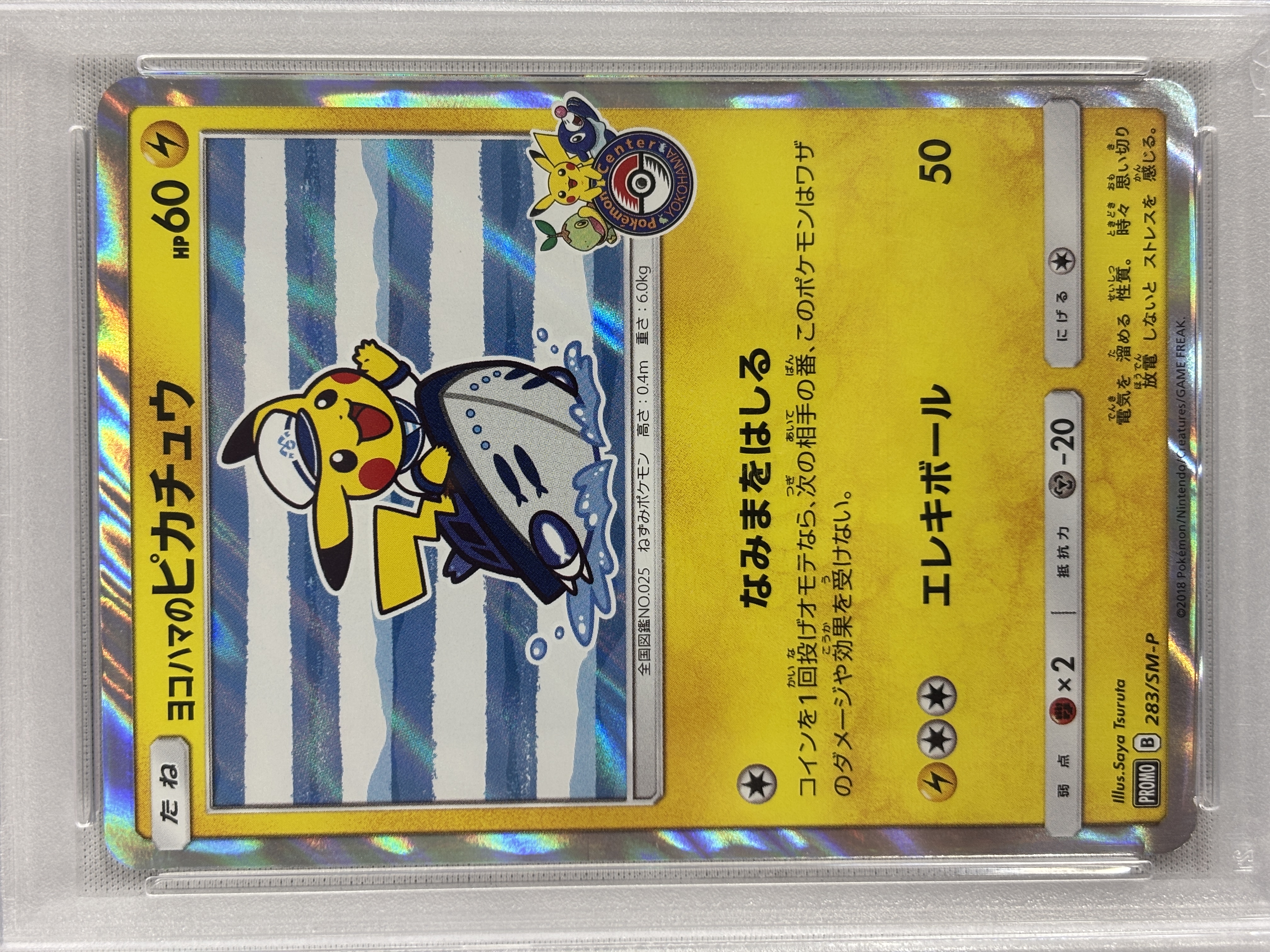 【PSA10】ヨコハマのピカチュウ(283/SM-P)【PROMO】