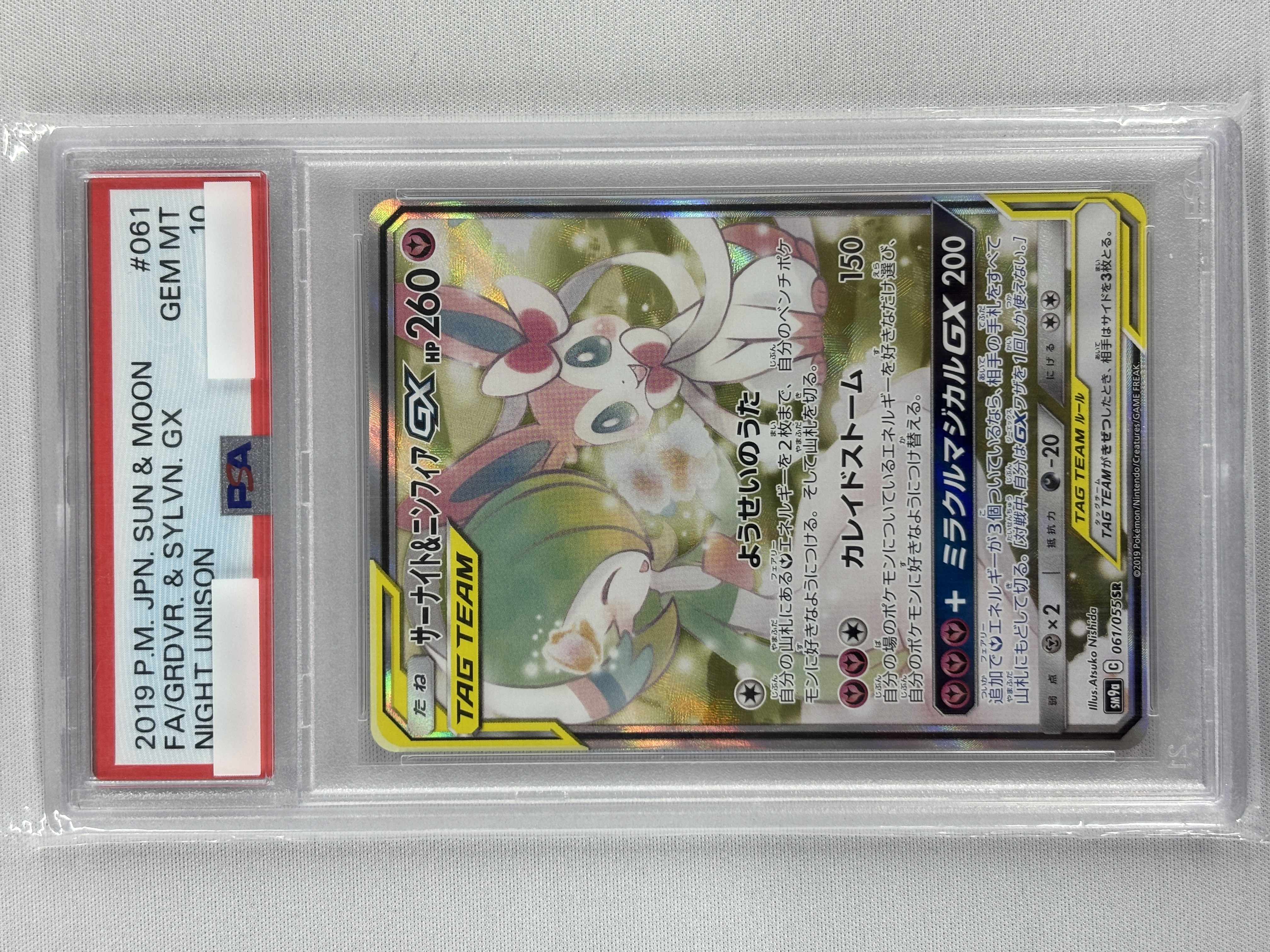 【PSA10】サーナイト＆ニンフィアGX(061/055)[SA]【sm9a】