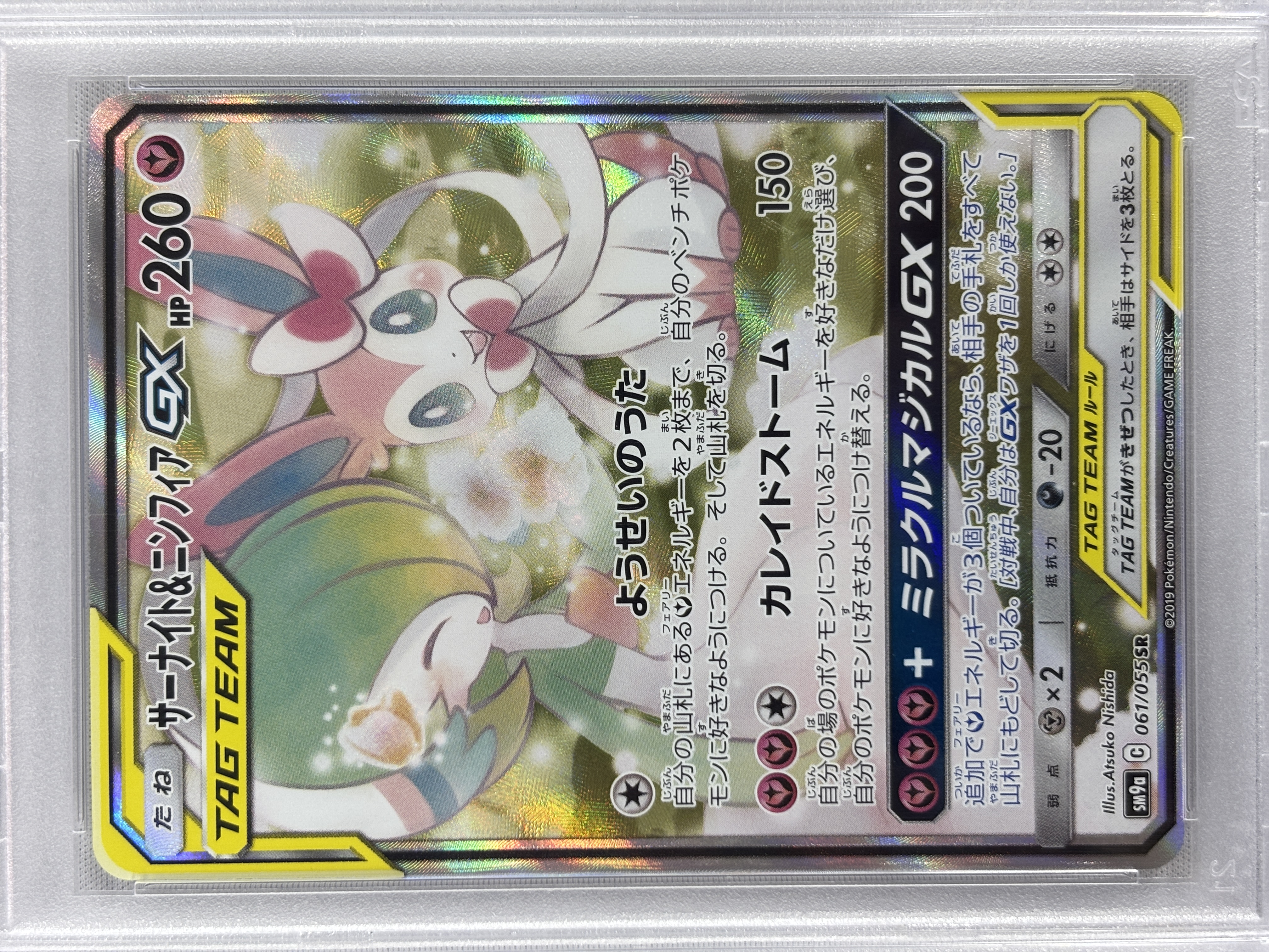 【PSA10】サーナイト＆ニンフィアGX(061/055)[SA]【sm9a】