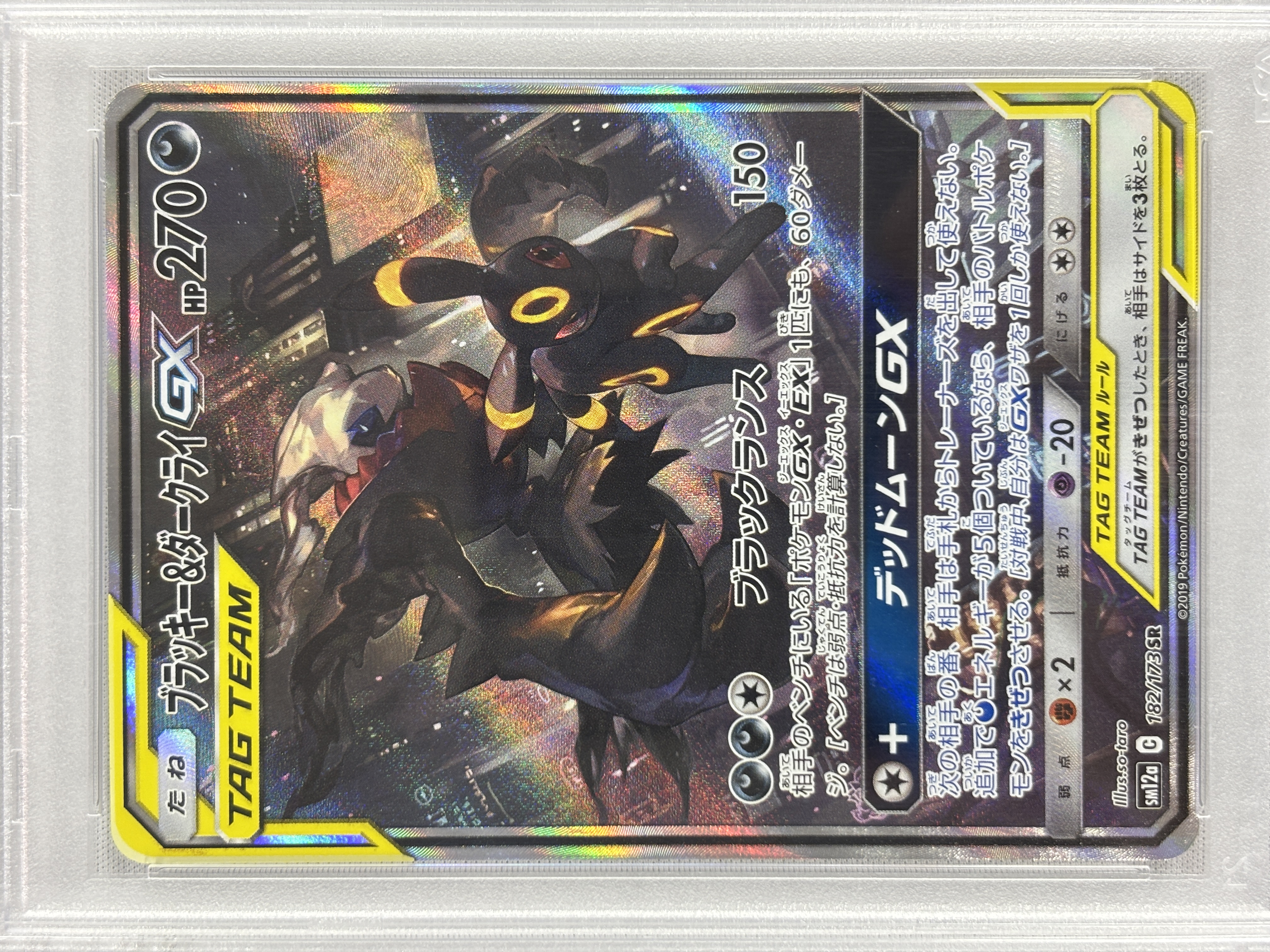 【PSA10】ブラッキー＆ダークライGX(182/173)[SA]【sm12a】