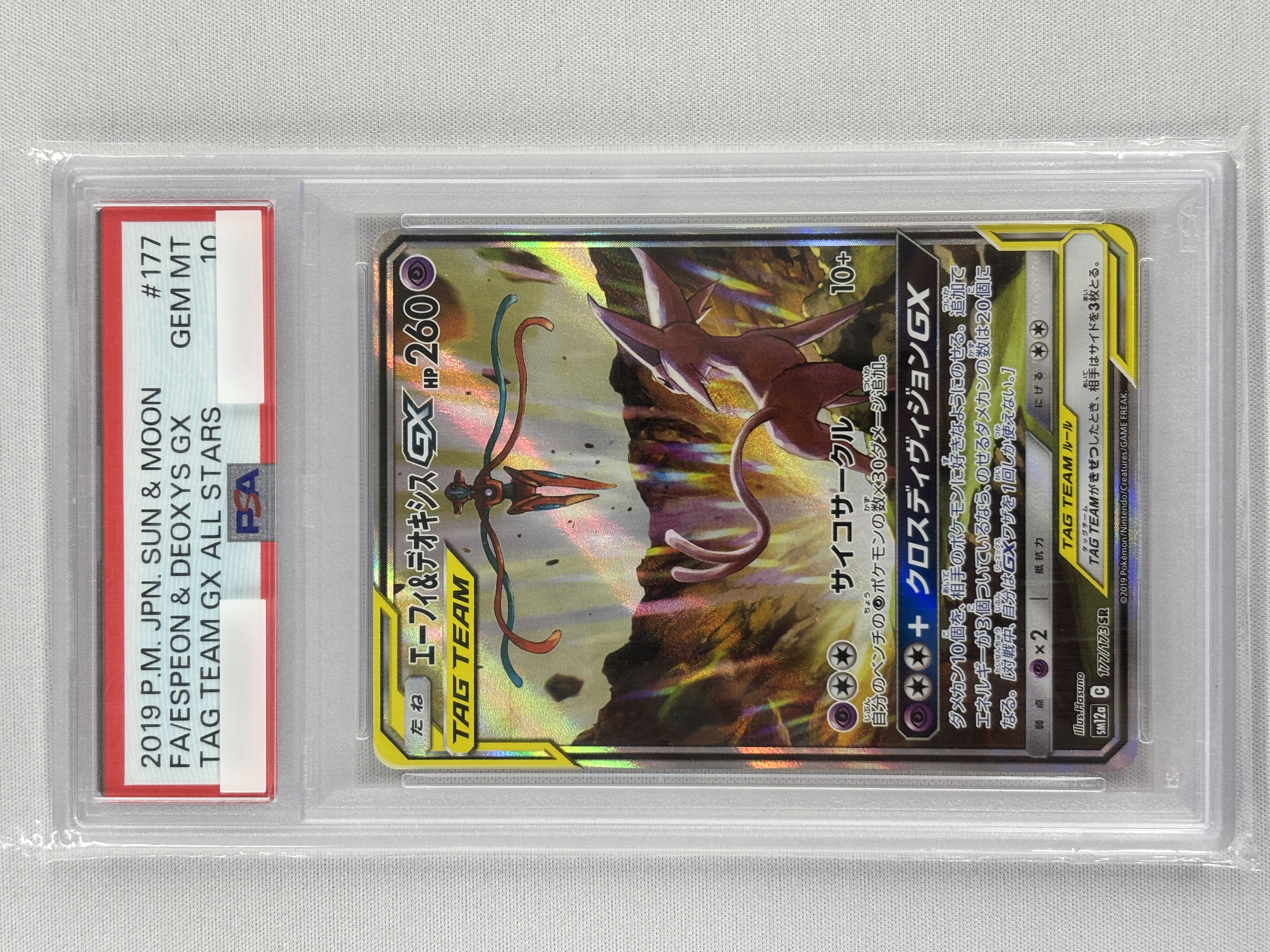 【PSA10】エーフィ＆デオキシスGX(177/173)[SA]【sm12a】