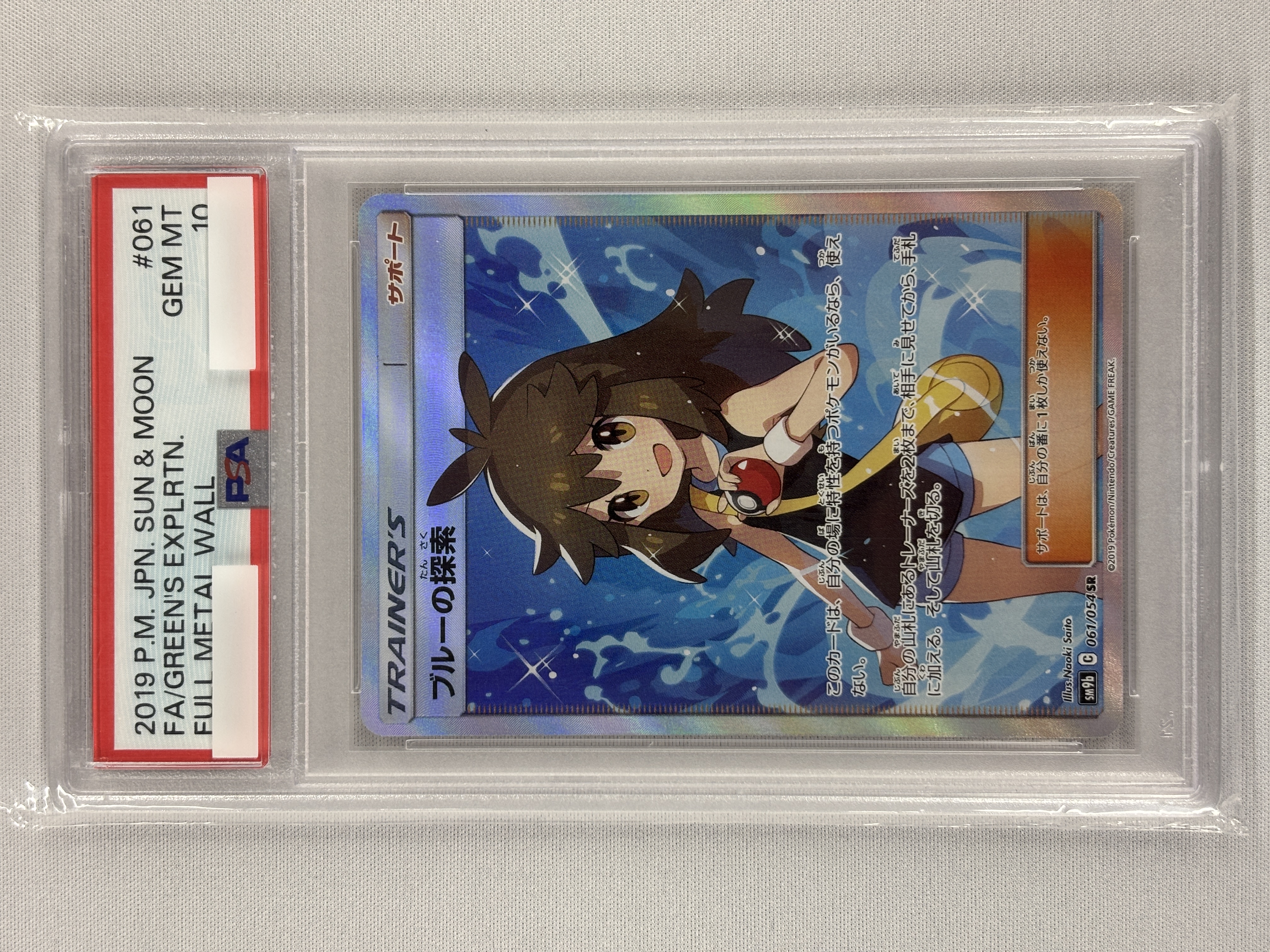 【PSA10】ブルーの探索(061/054)[SR]【sm9b】