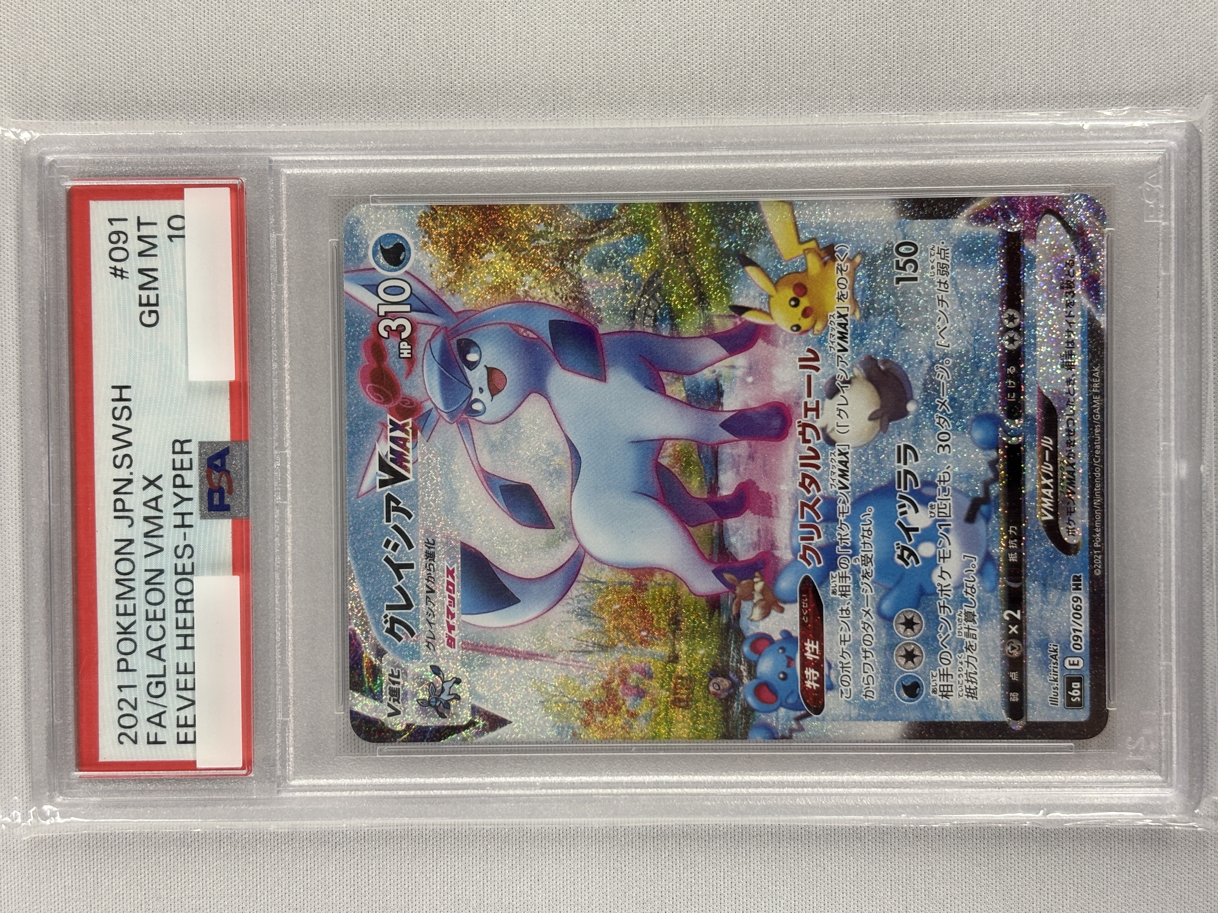 【PSA10】グレイシアVMAX(091/069)[SA]【S6a】