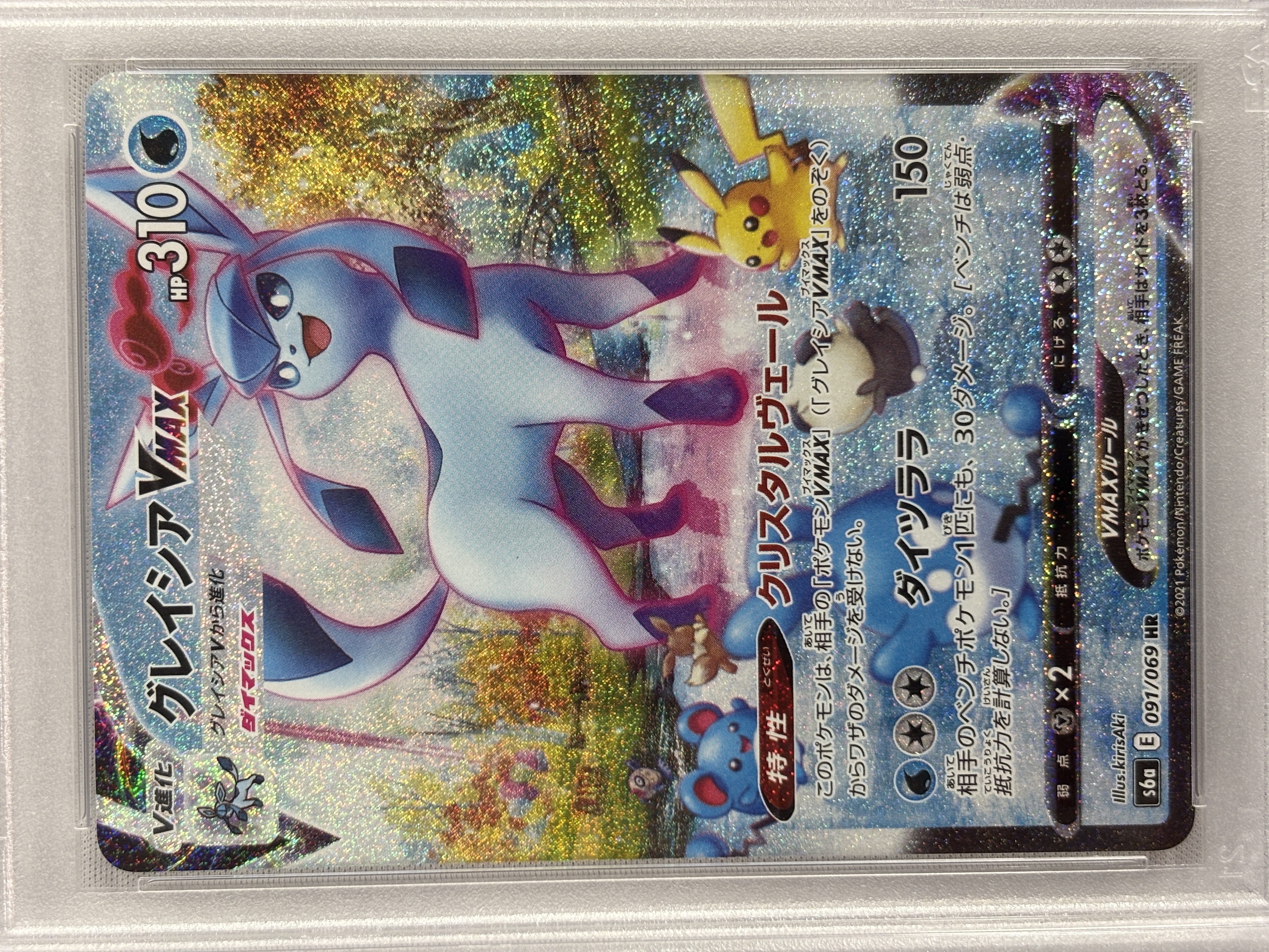 【PSA10】グレイシアVMAX(091/069)[SA]【S6a】