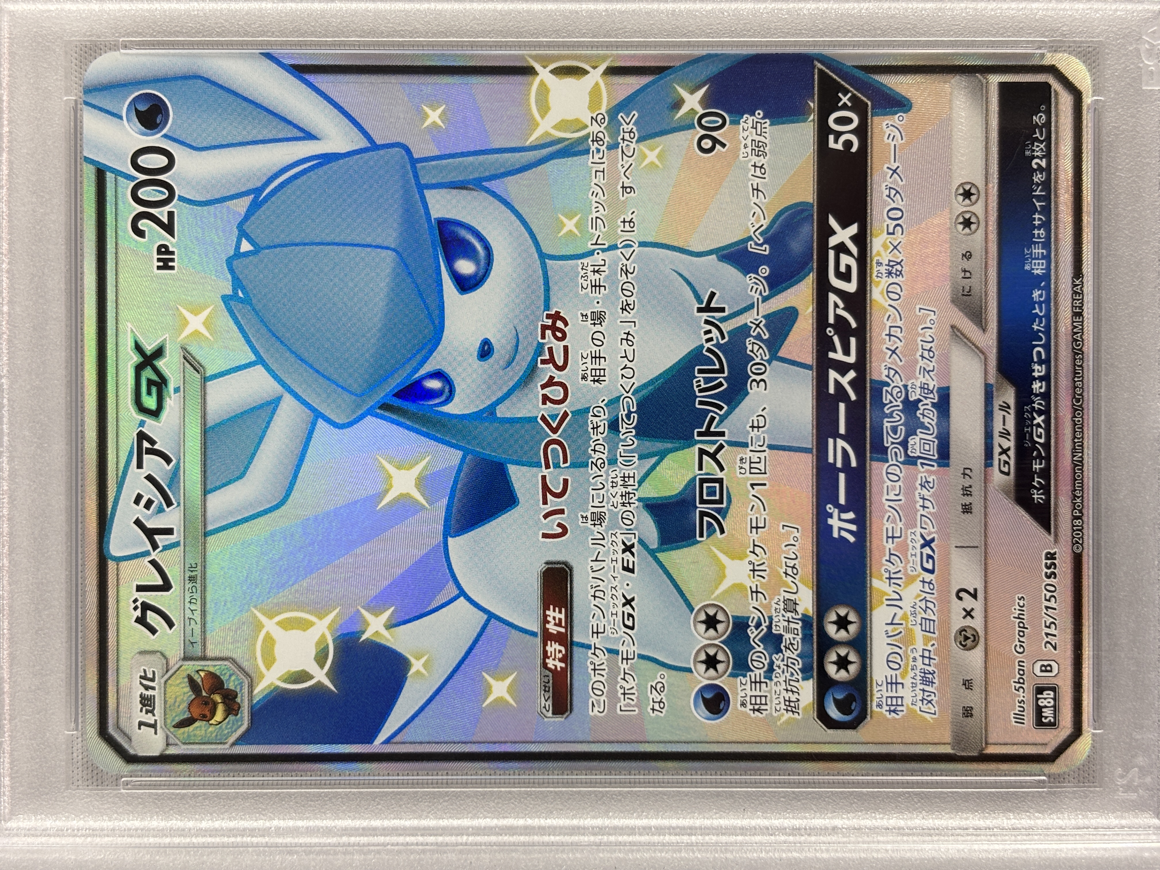 【PSA10】グレイシアGX(215/150)[SSR]【sm8b】