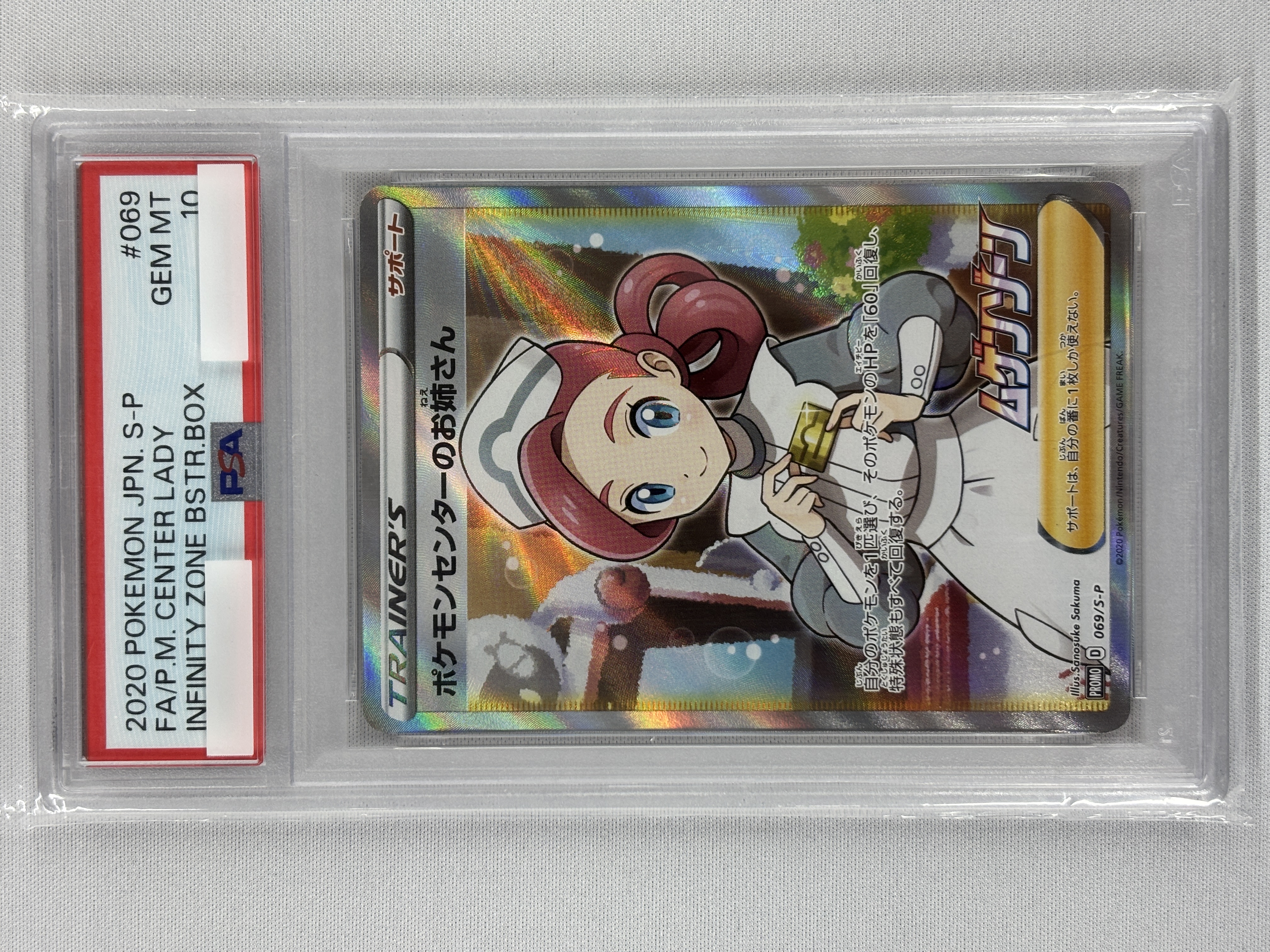 【PSA10】ポケモンセンターのお姉さん(069/S-P)[SR仕様]【P】