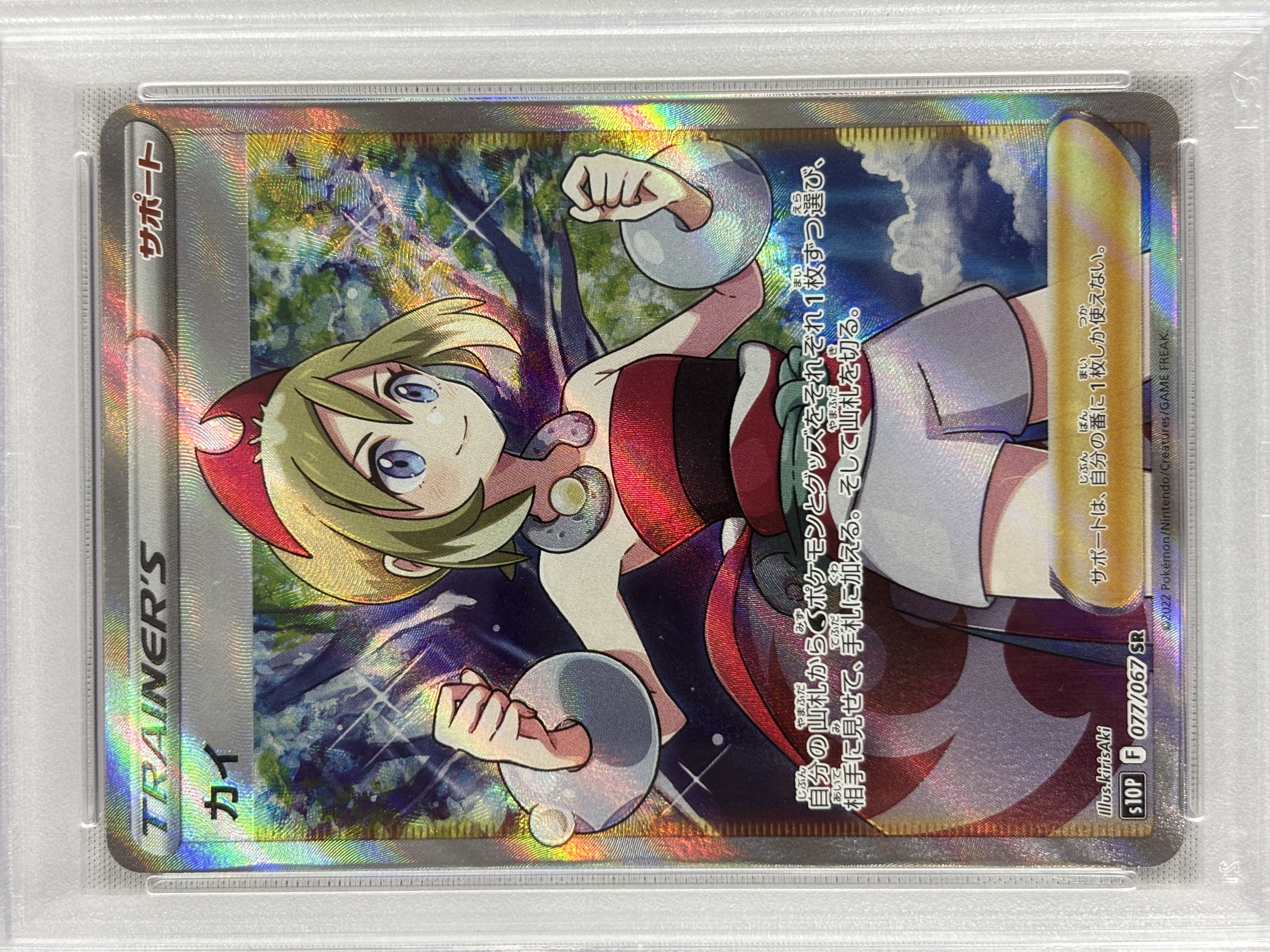 【PSA10】カイ(077/067)[SR]【S10P】