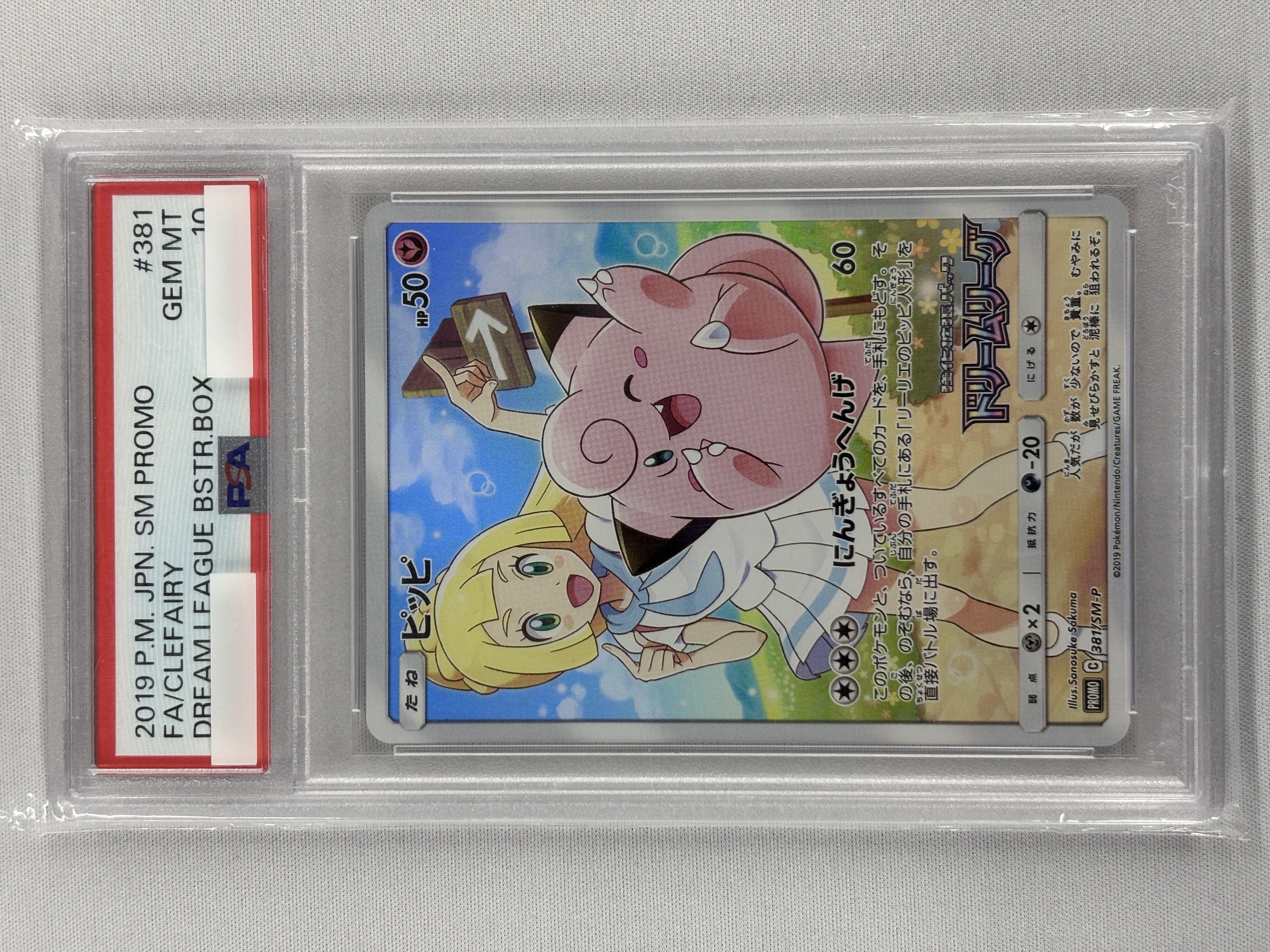 【PSA10】ピッピ(381/SM-P)[CHR]【sm11b】②