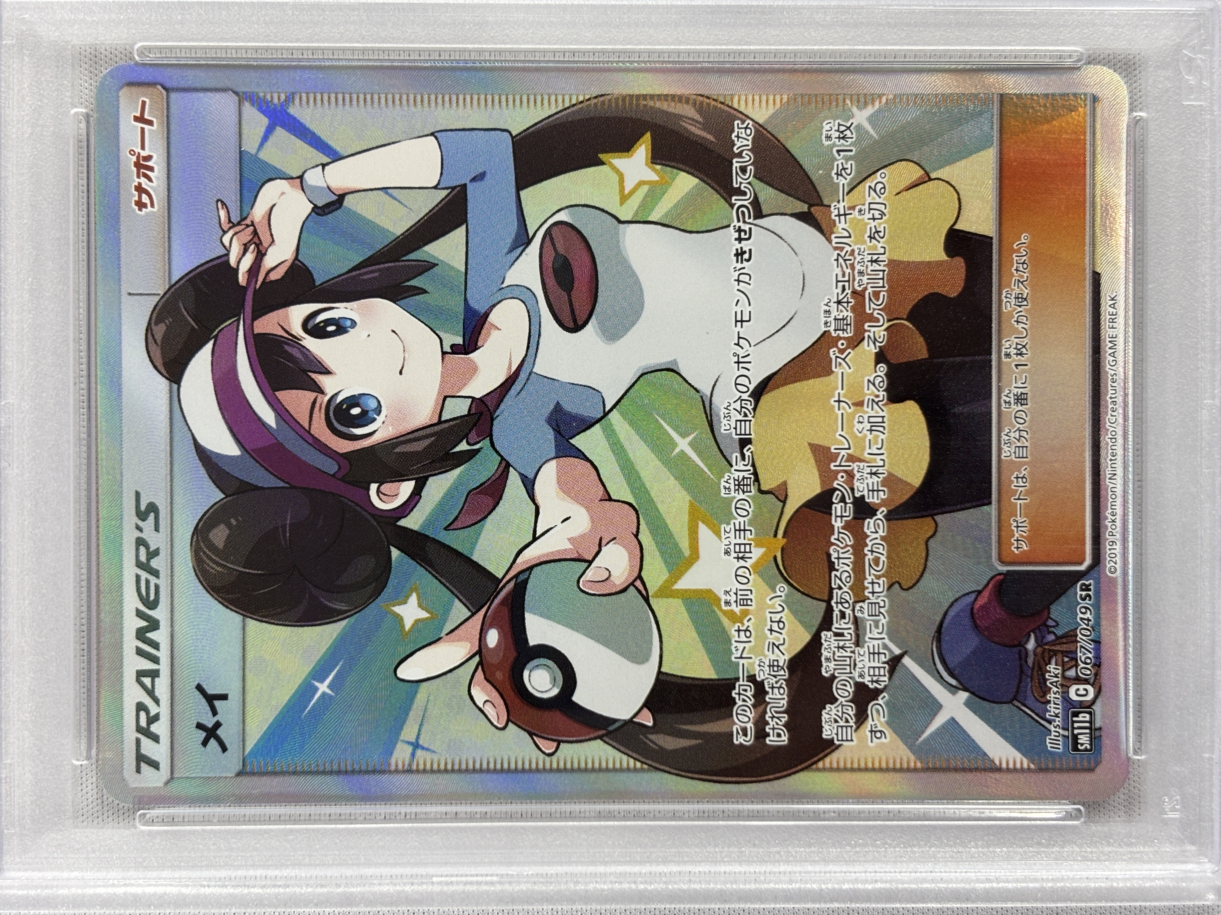 【PSA10】メイ(067/049)[SR]【SM11b】②