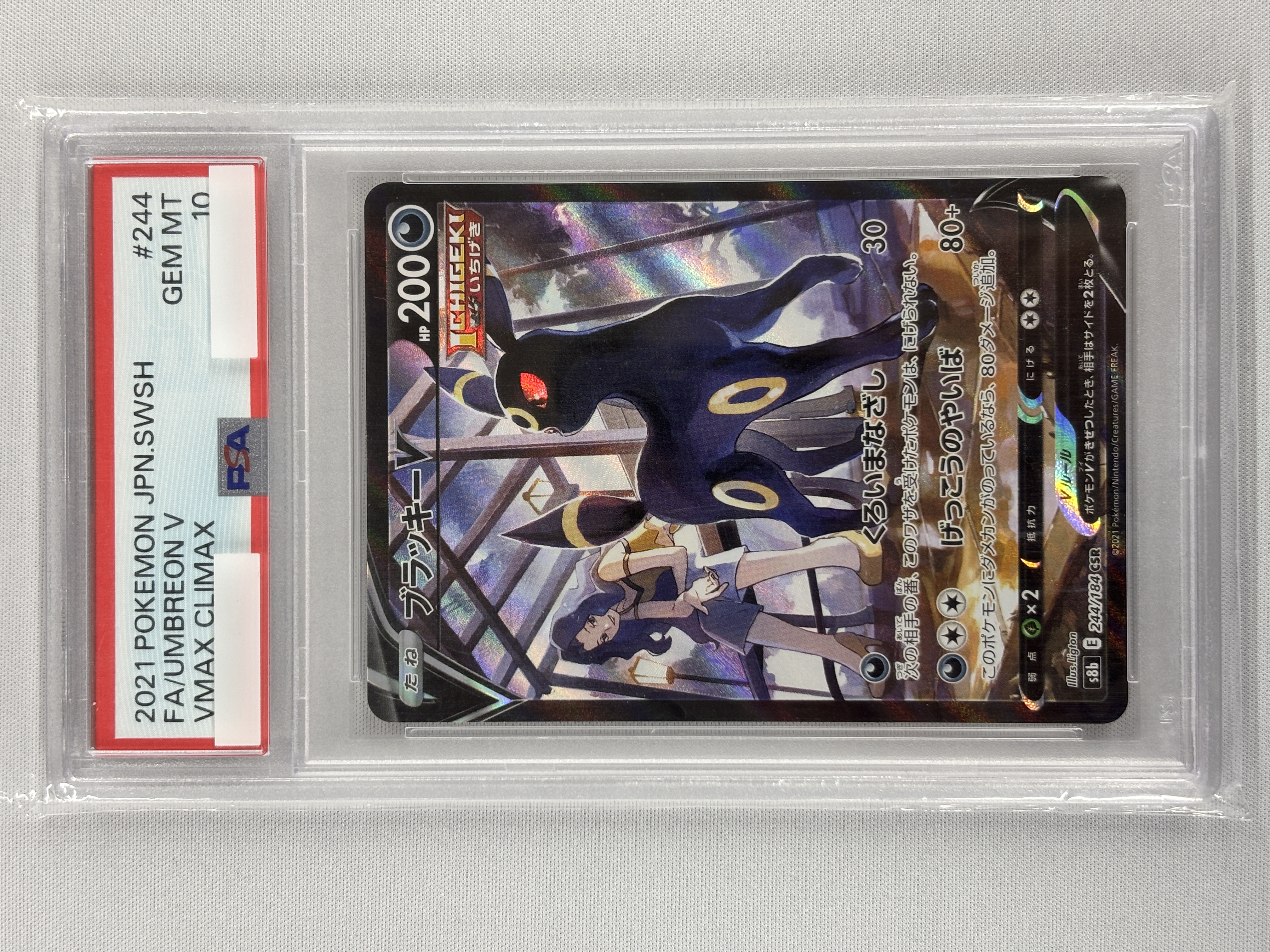 【PSA10】ブラッキーV(244/184)[CSR]【S8b】