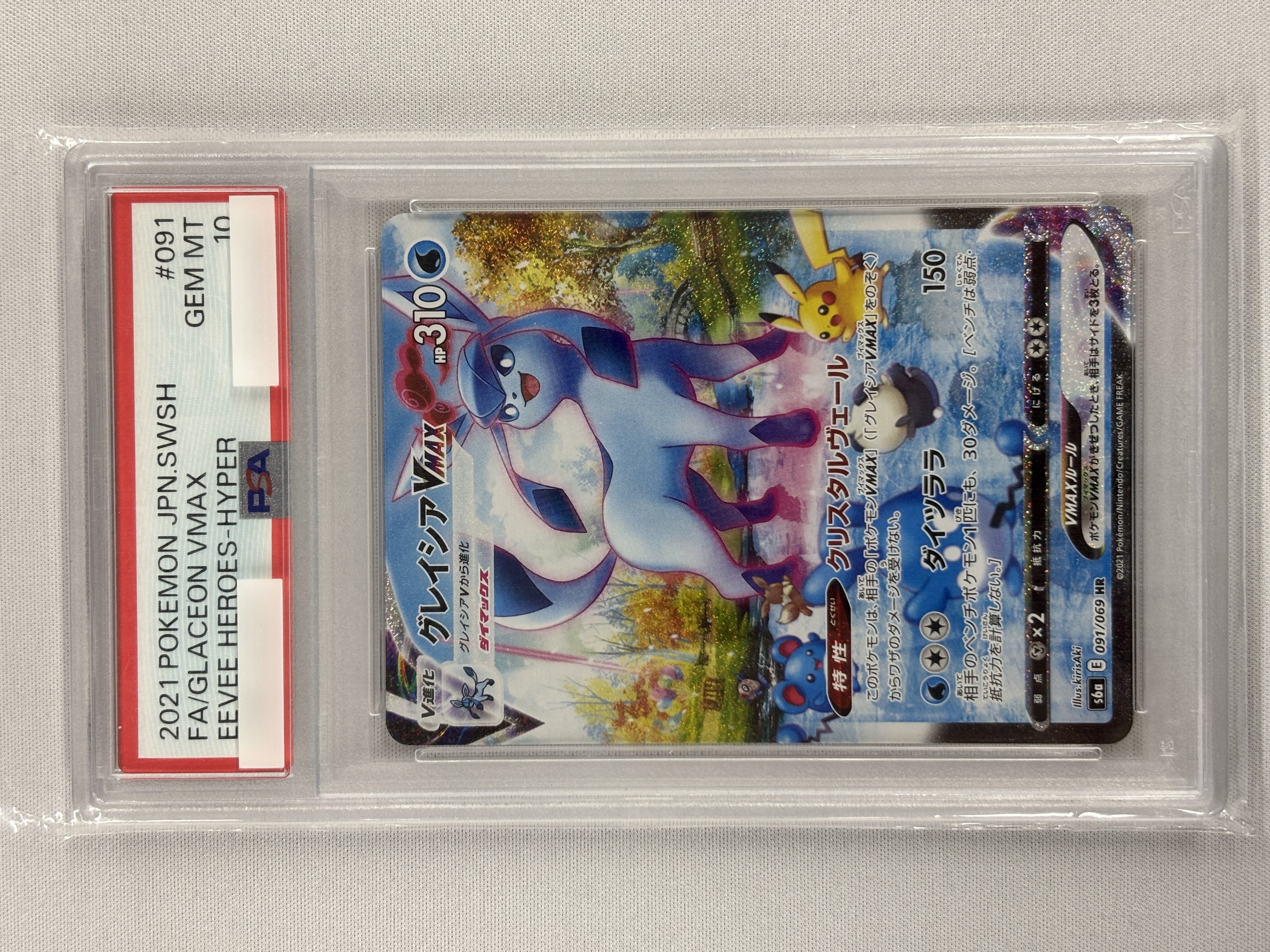 【PSA10】グレイシアVMAX(091/069)[SA]【S6a】②