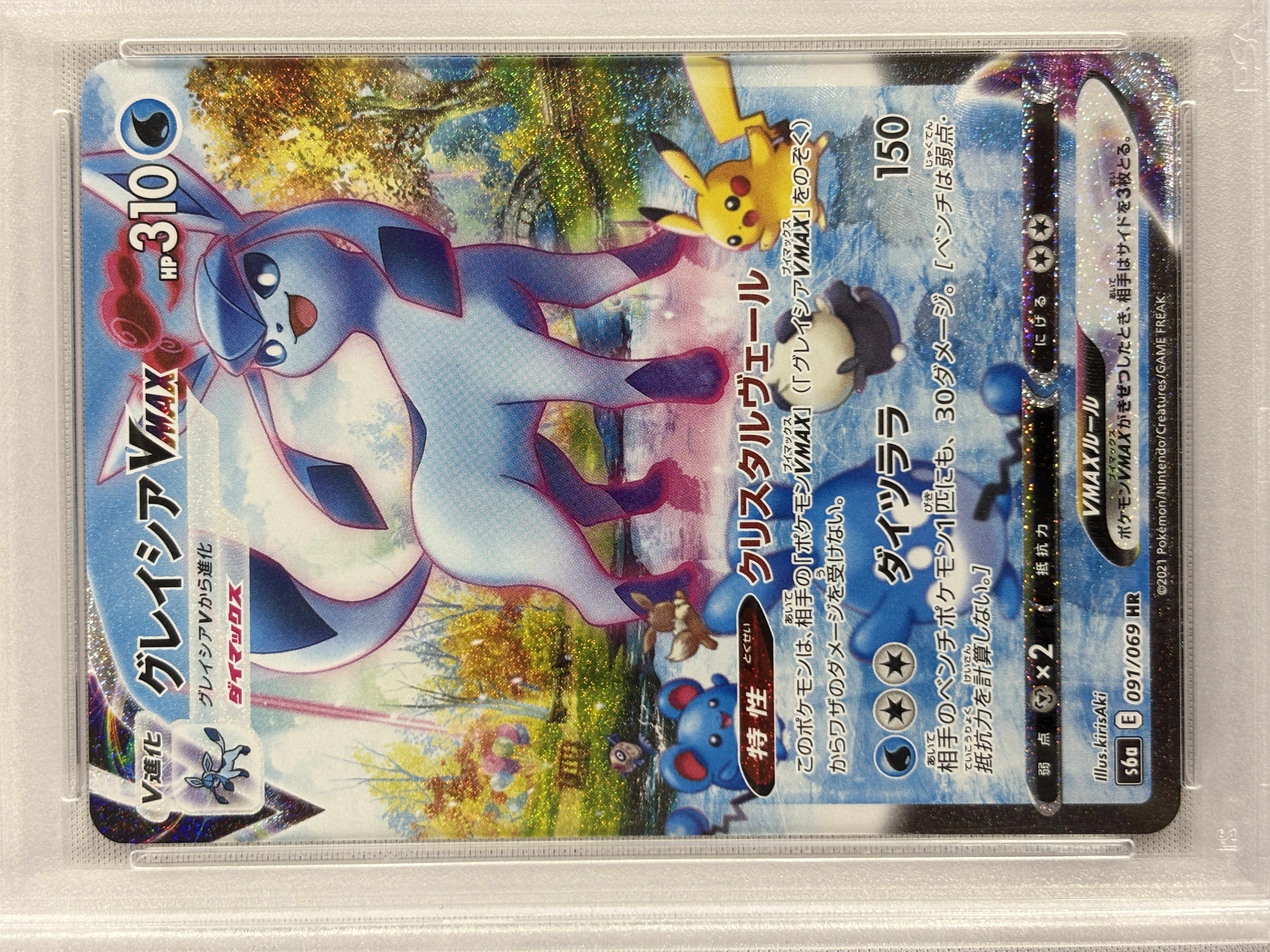 【PSA10】グレイシアVMAX(091/069)[SA]【S6a】②