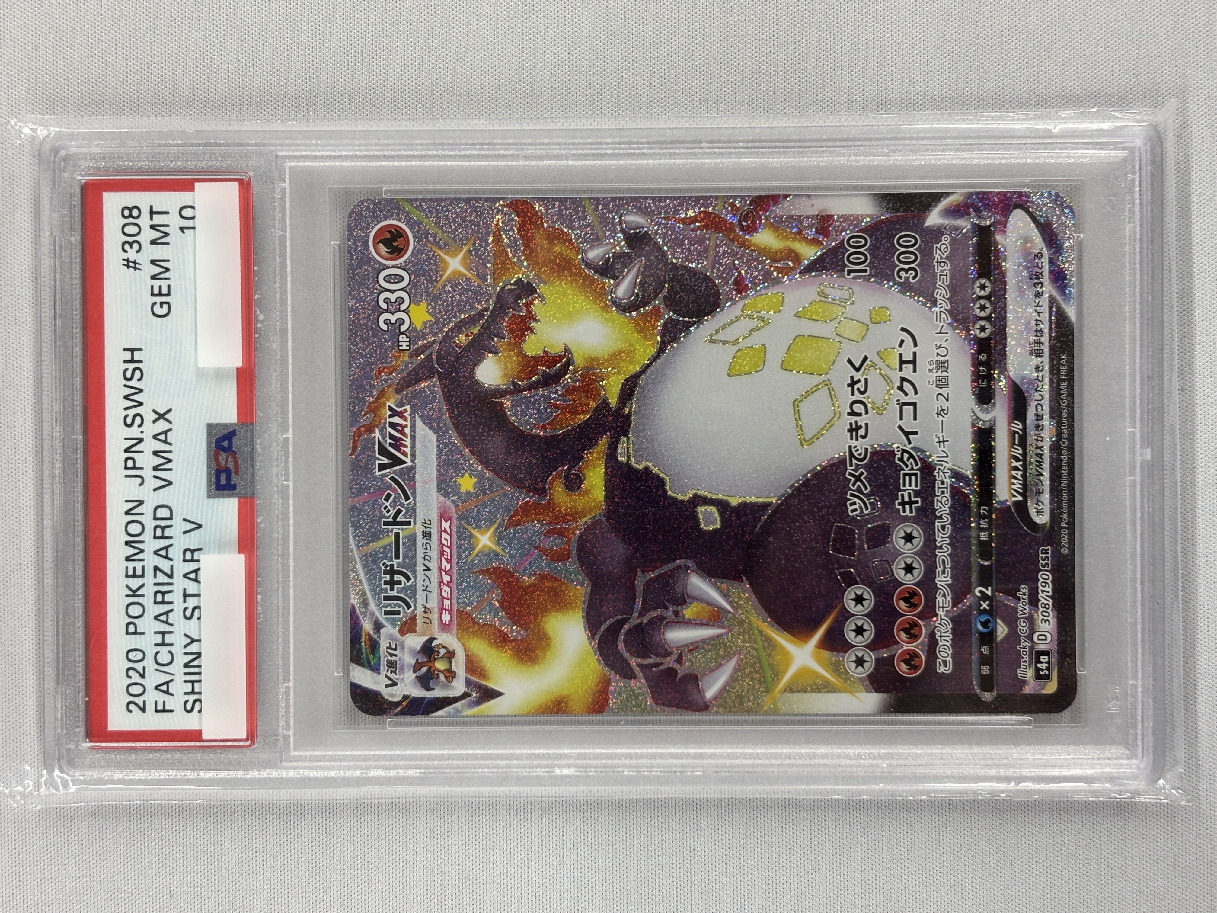 【PSA10】リザードンVMAX(308/190)[SSR]【S4a】