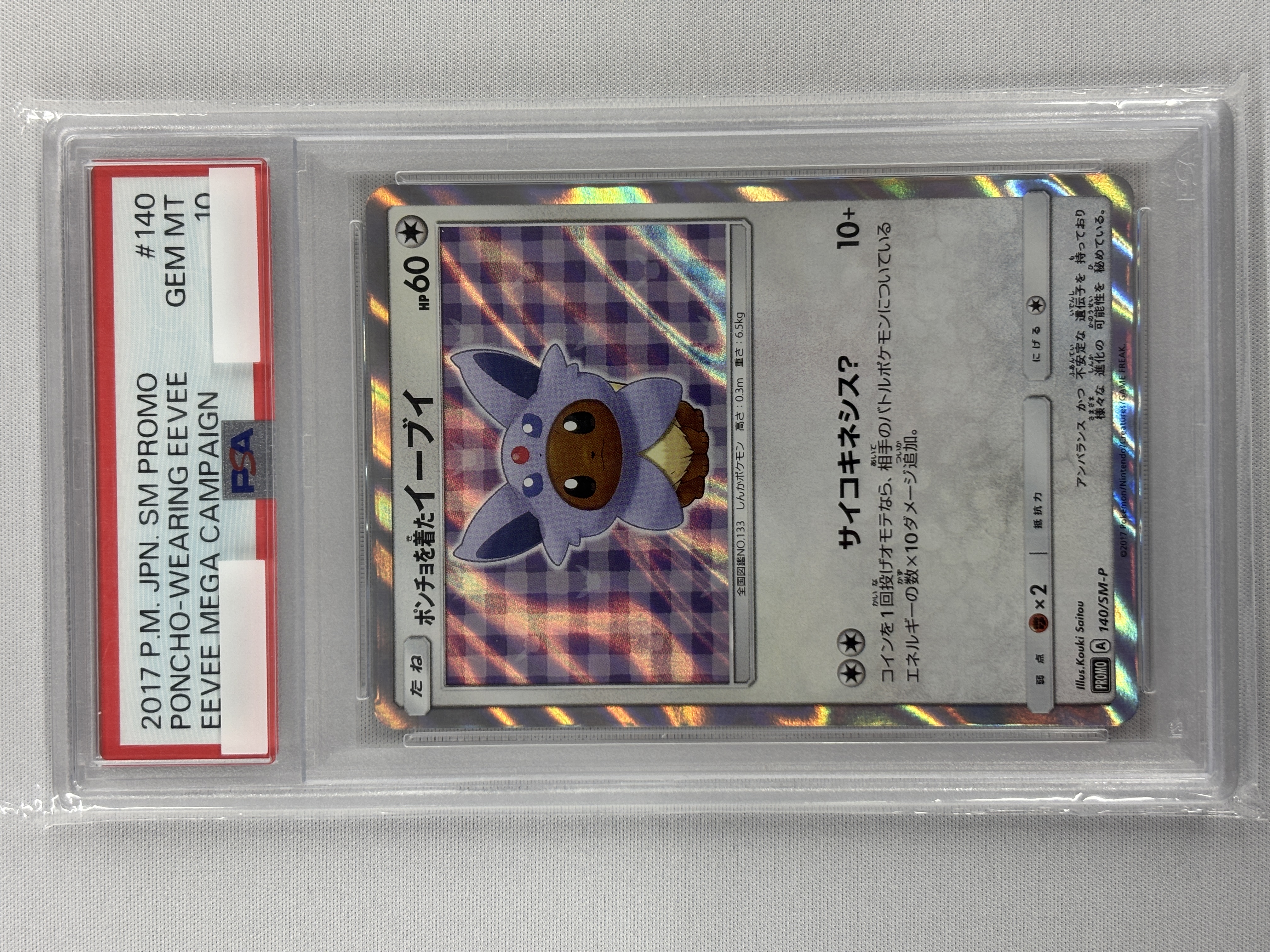 【PSA10】ポンチョを着たイーブイ(140/SM-P)[-]【PROMO】