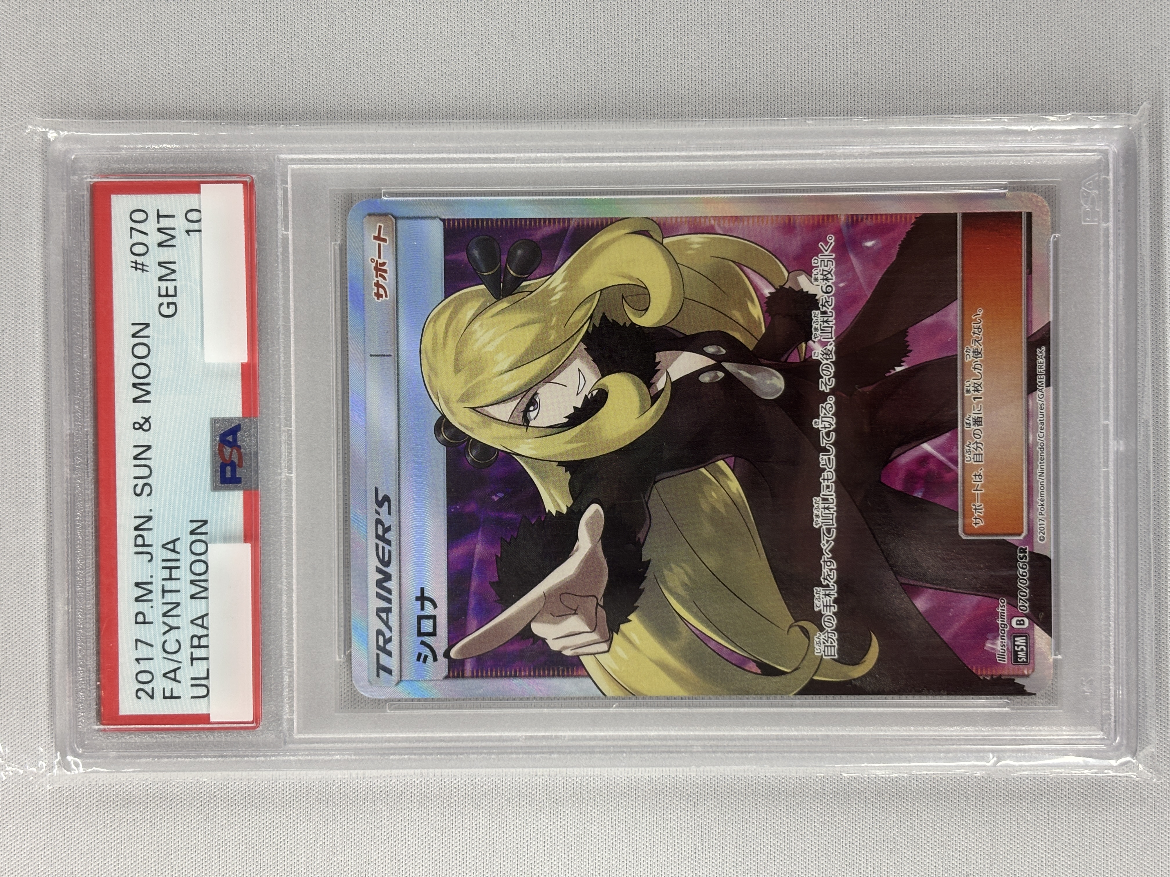 【PSA10】シロナ(070/066)[SR]【sｍ5M】