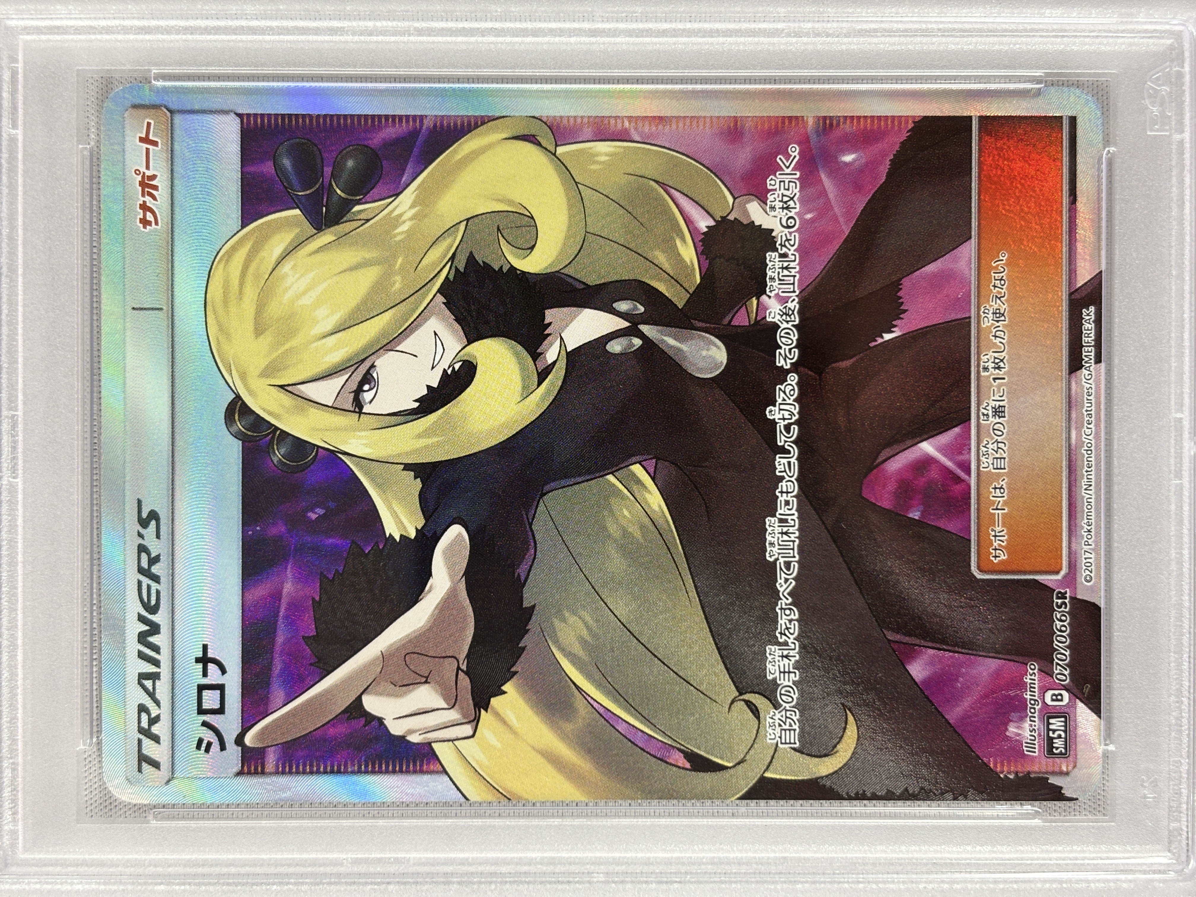 【PSA10】シロナ(070/066)[SR]【sｍ5M】