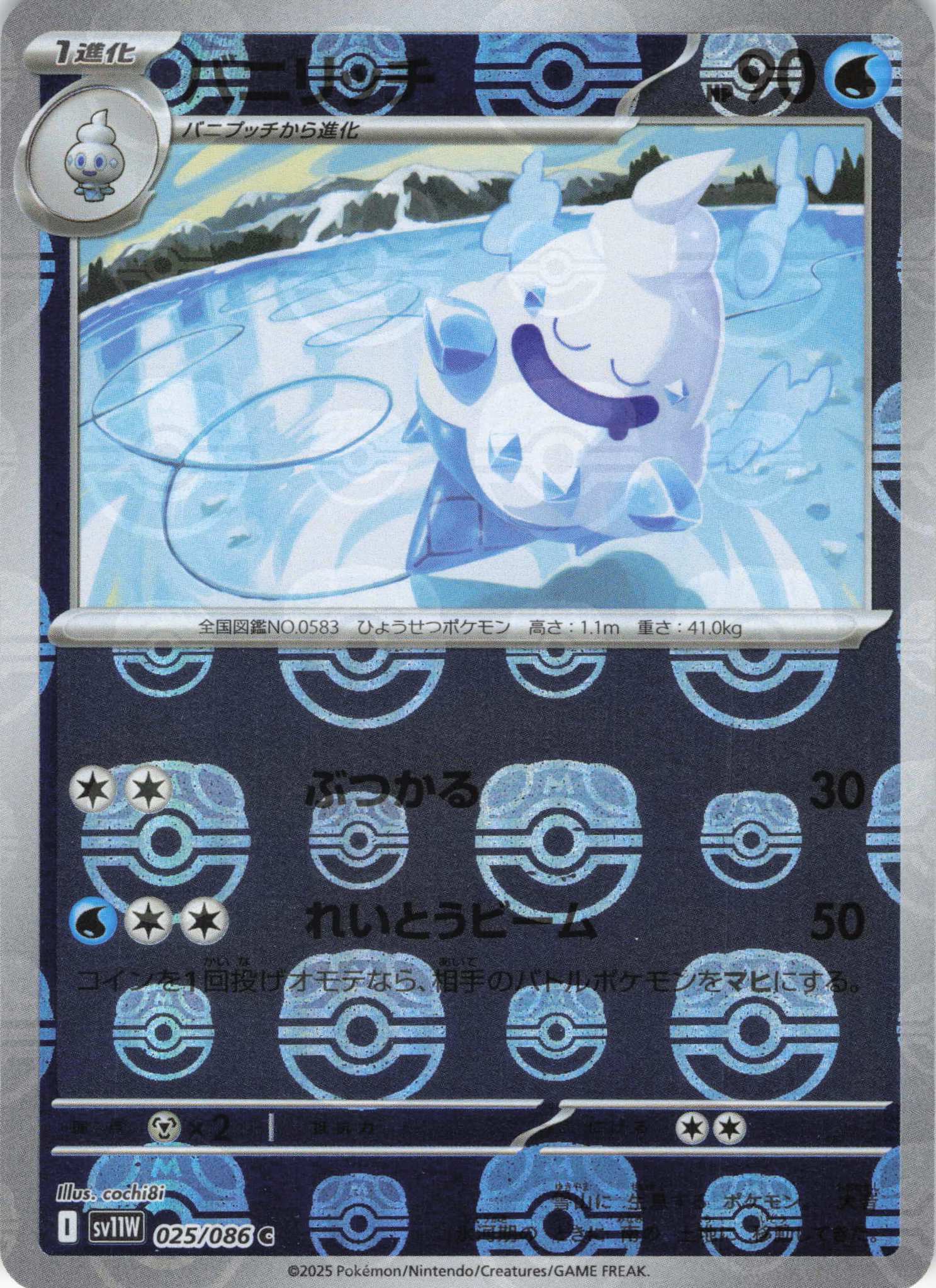 【状態B】バニリッチ[マスターボールミラー](025/086)[C]【SV11W】