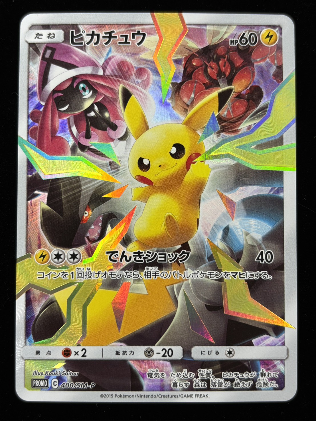 【状態B】ピカチュウ(400/SM-P)[-]【P】