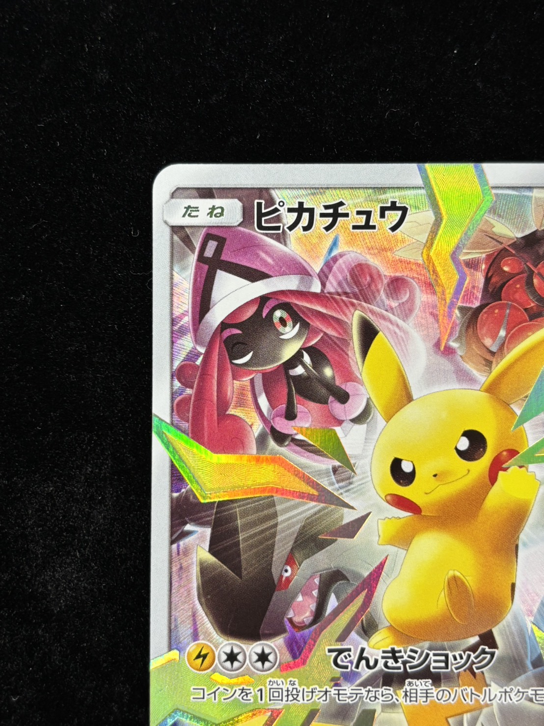 【状態B】ピカチュウ(400/SM-P)[-]【P】