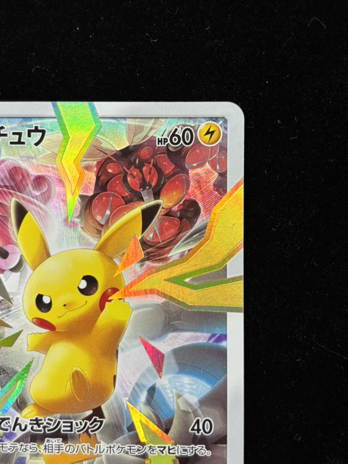 【状態B】ピカチュウ(400/SM-P)[-]【P】