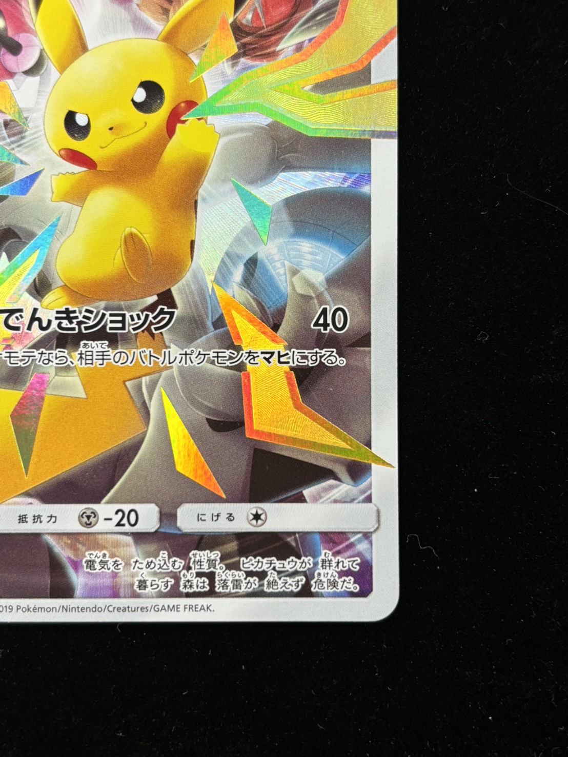 【状態B】ピカチュウ(400/SM-P)[-]【P】