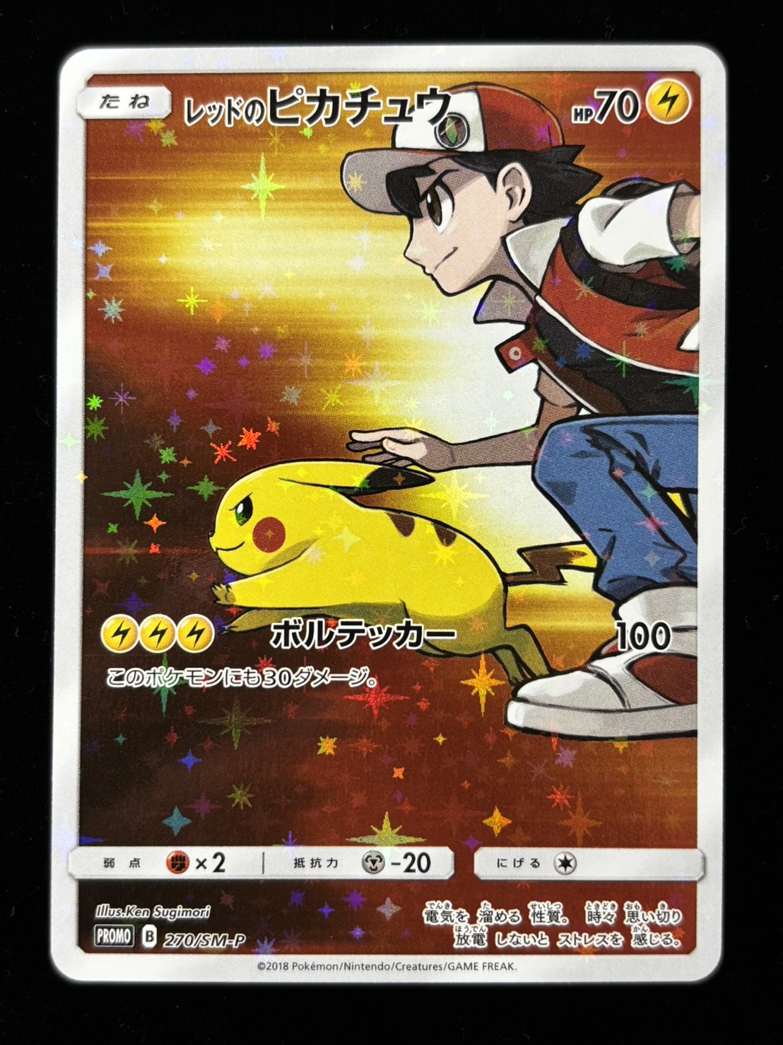 レッドのピカチュウ(270/SM-P)[P]