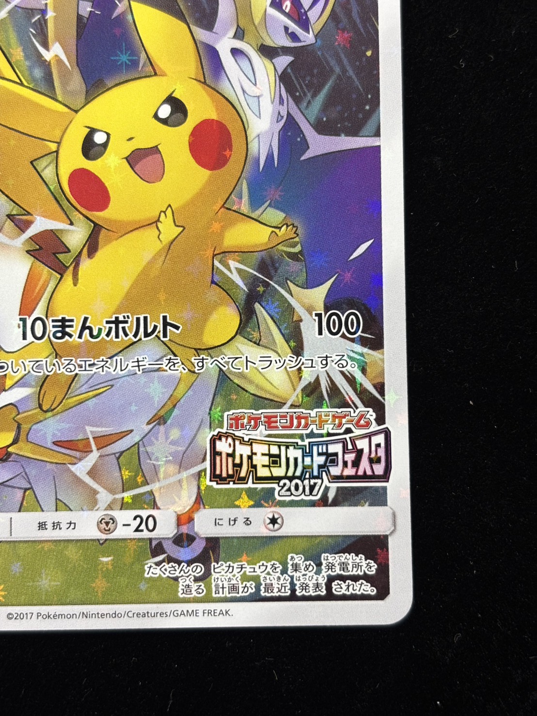 【状態B】ピカチュウ(061/SM-P)[PROMO]【カードフェスタ版】