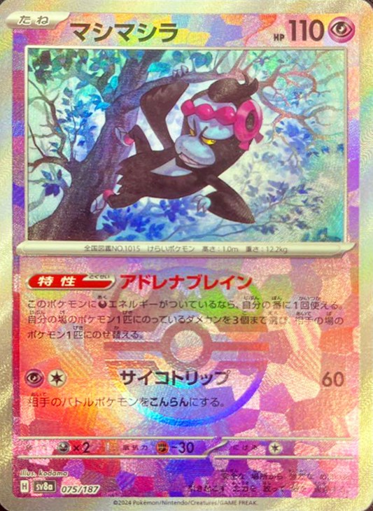 【状態B】マシマシラ[マスターボールミラー](075/187)[]【SV8a】