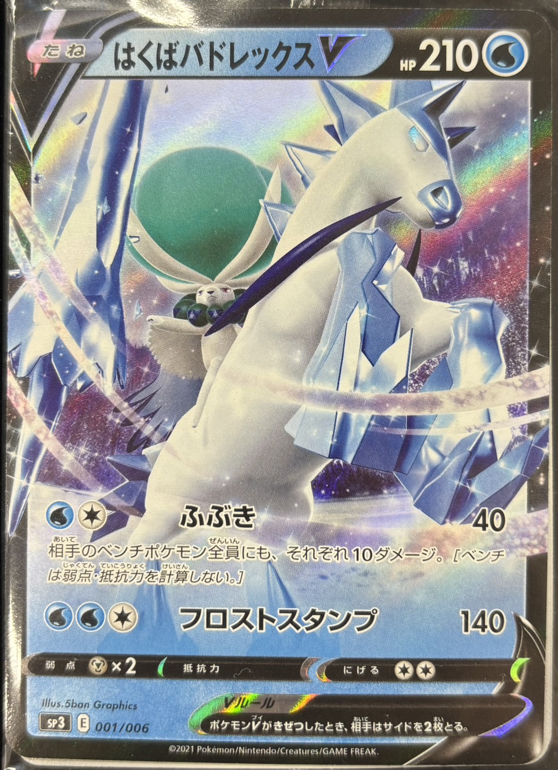 【未開封】はくばバドレックス(001/006)[]【SP3】