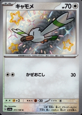 【状態B】キャモメ(311/190)[S]【SV4a】