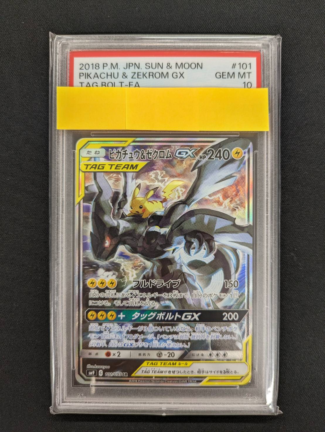 【鑑定済み：PSA10】ピカチュウ&ゼクロムGX(101/095)[SA]【sm9】