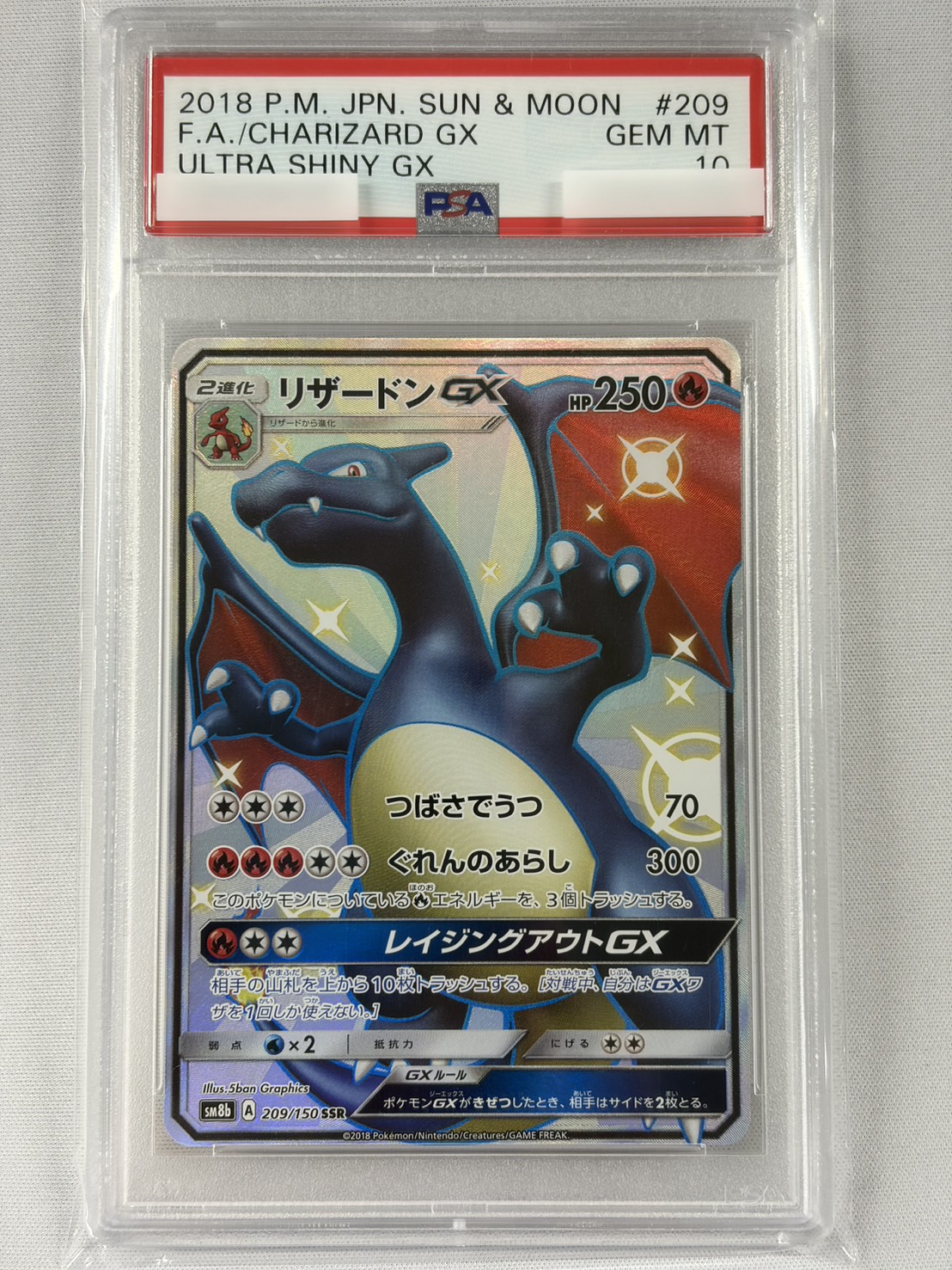 【PSA10】リザードンGX(209/150)[SSR]【sm8b】