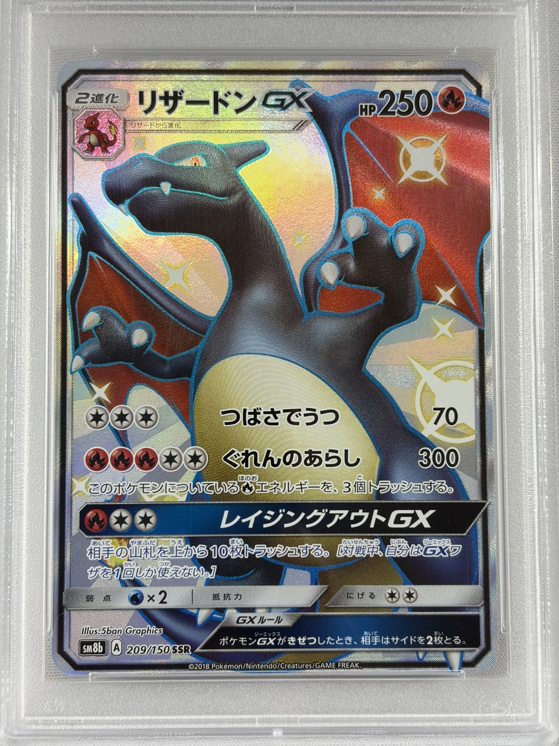 【PSA10】リザードンGX(209/150)[SSR]【sm8b】